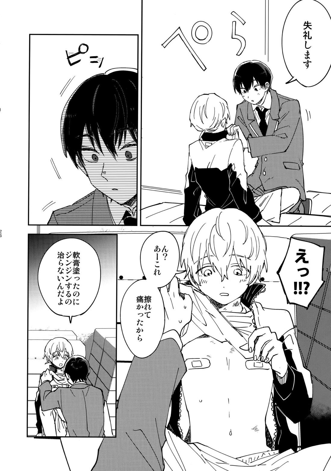 不死身くんの敏感な１日 25ページ