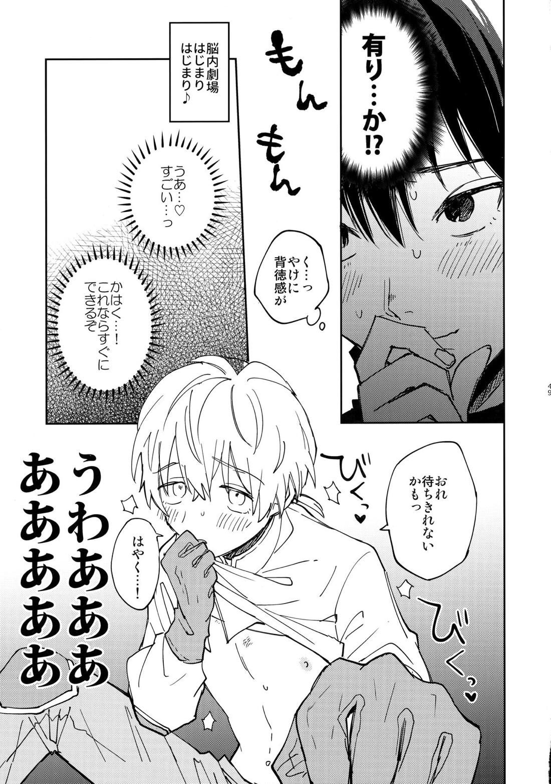 不死身くんの敏感な１日 48ページ
