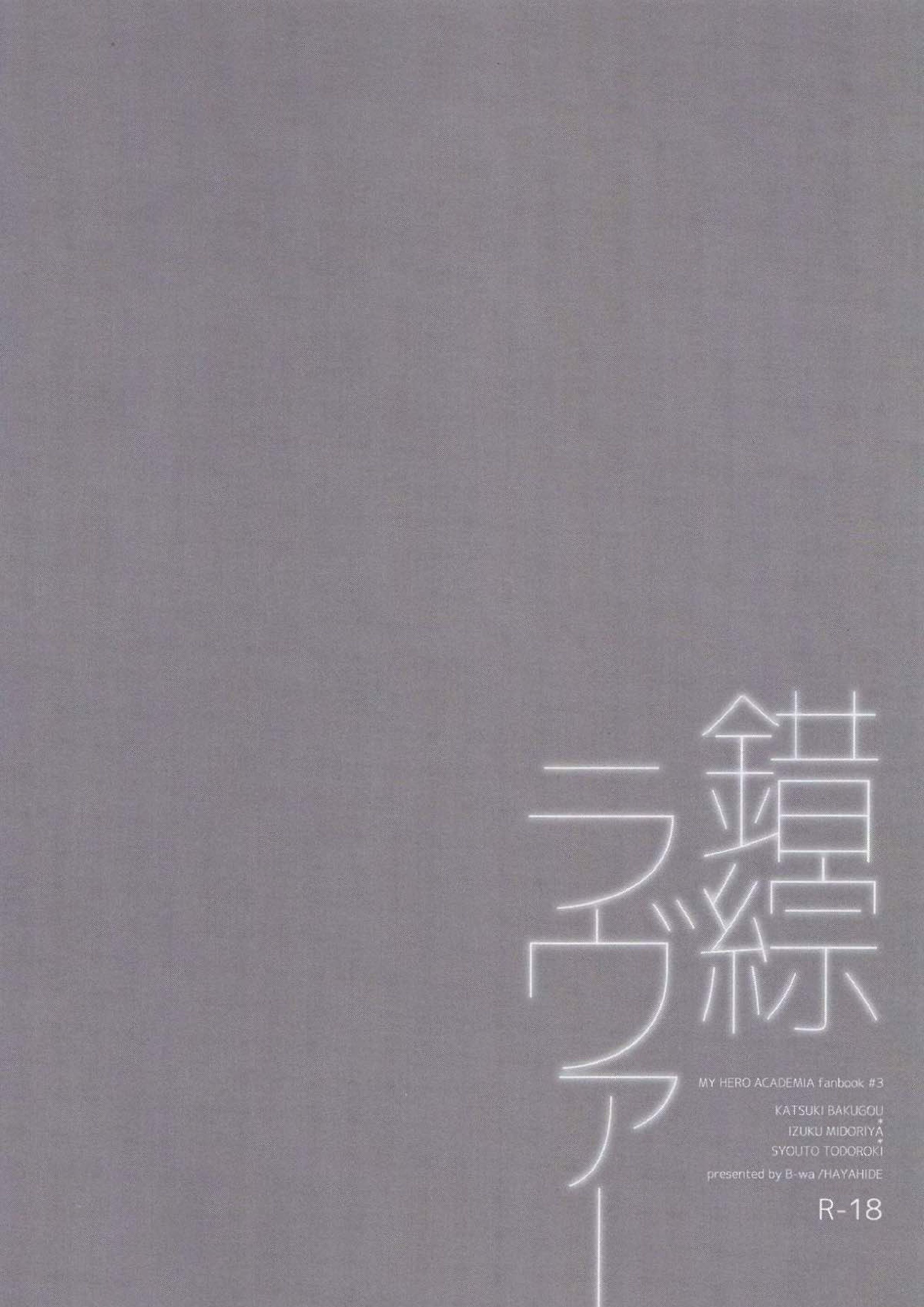 錯綜ラヴァー 2ページ