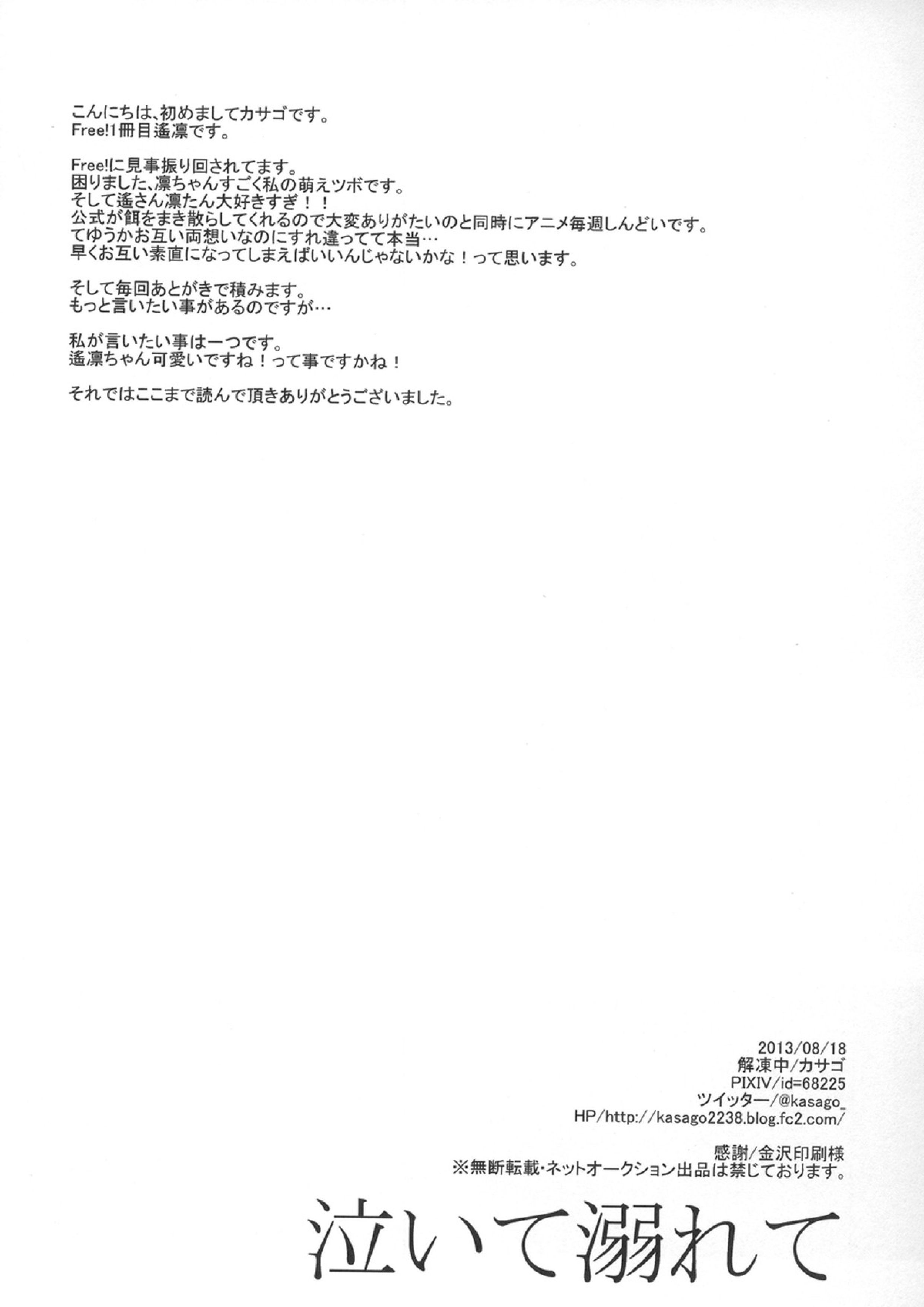 泣いて溺れて 21ページ
