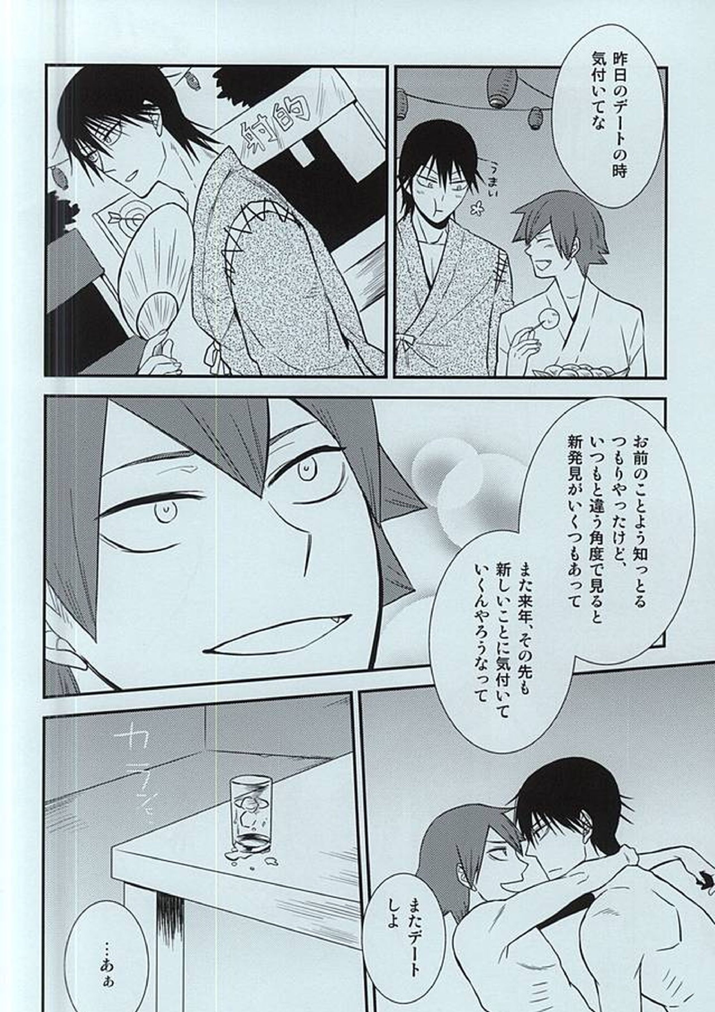 オレたちの夏休みはこれからだ!! 11ページ