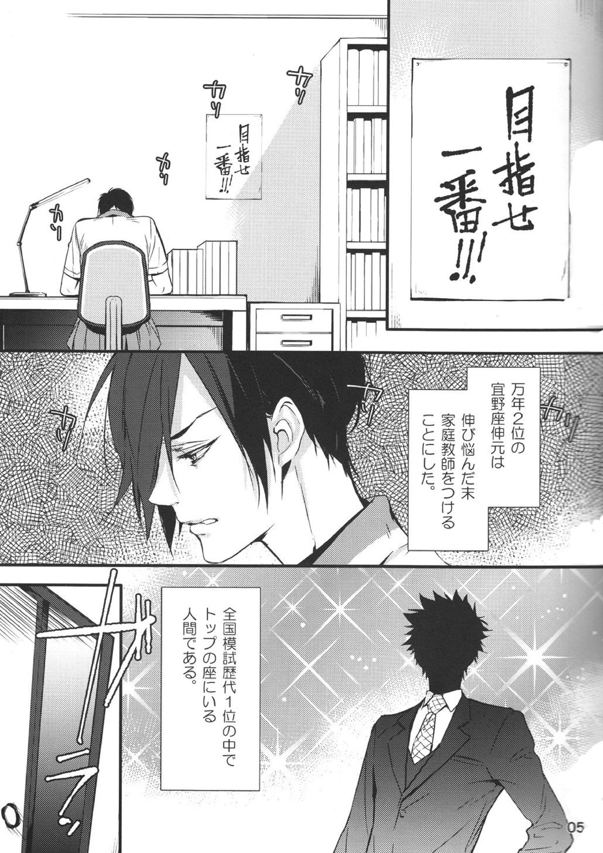 カテキョとトライ 4ページ