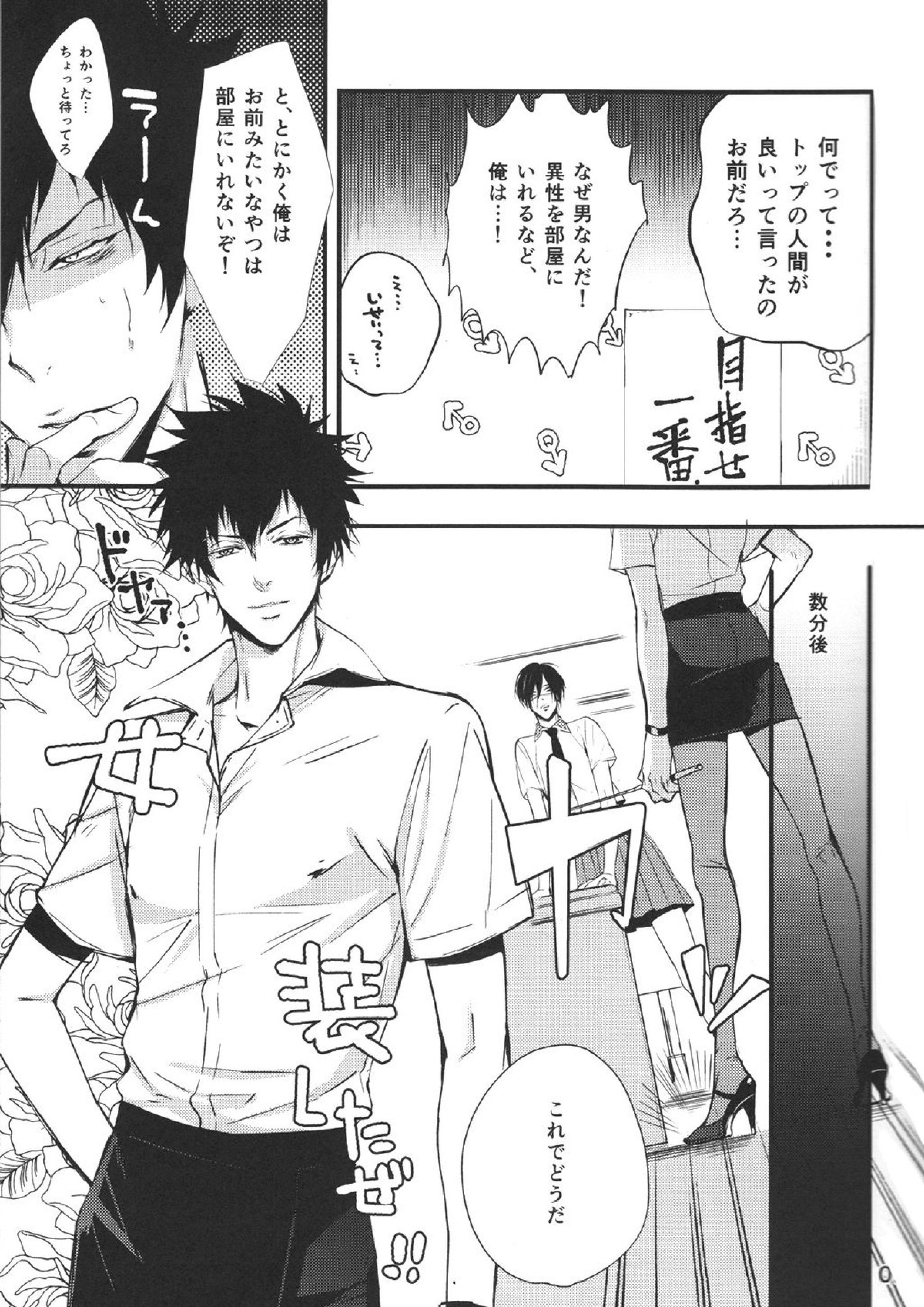 カテキョとトライ 6ページ