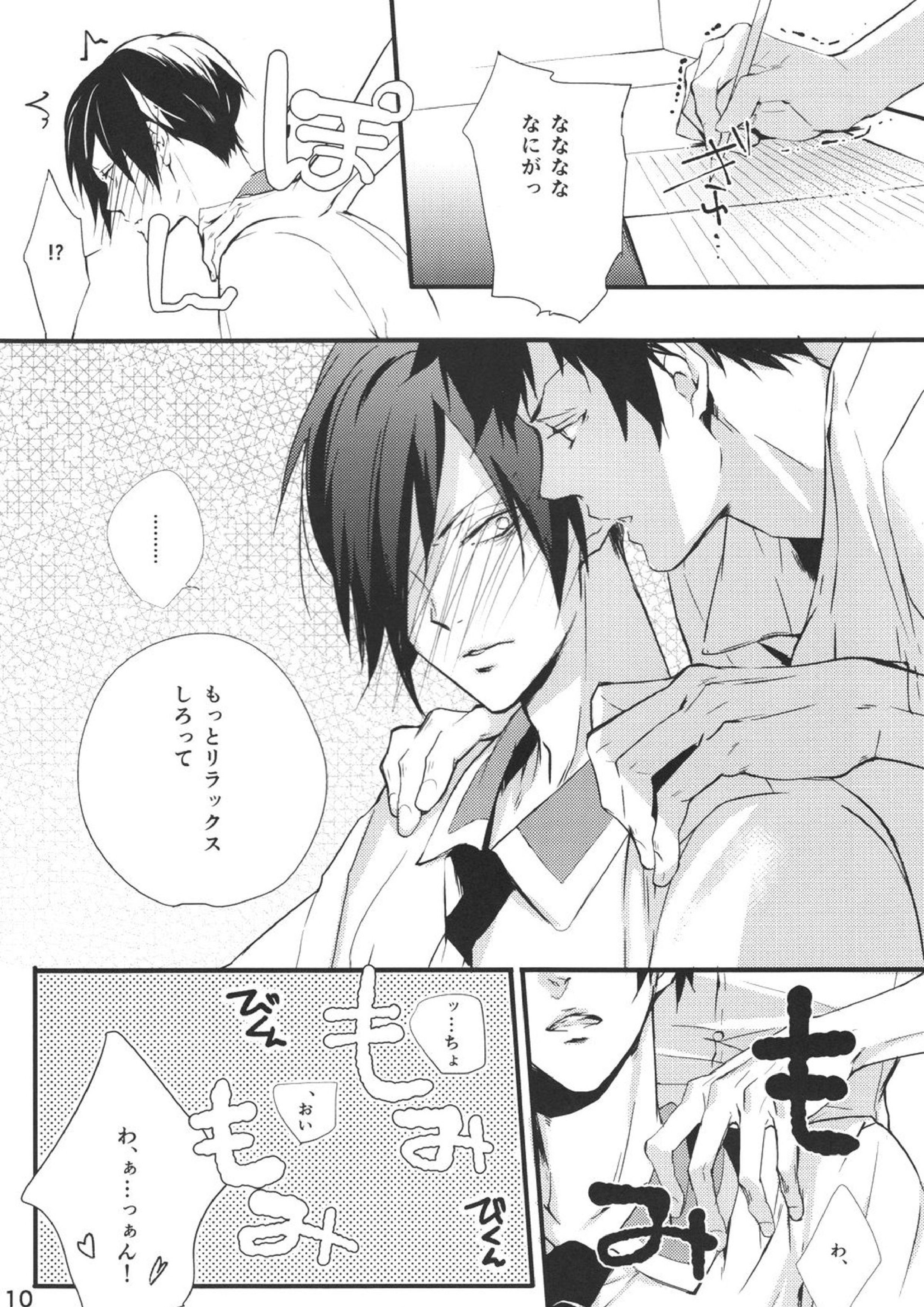 カテキョとトライ 9ページ