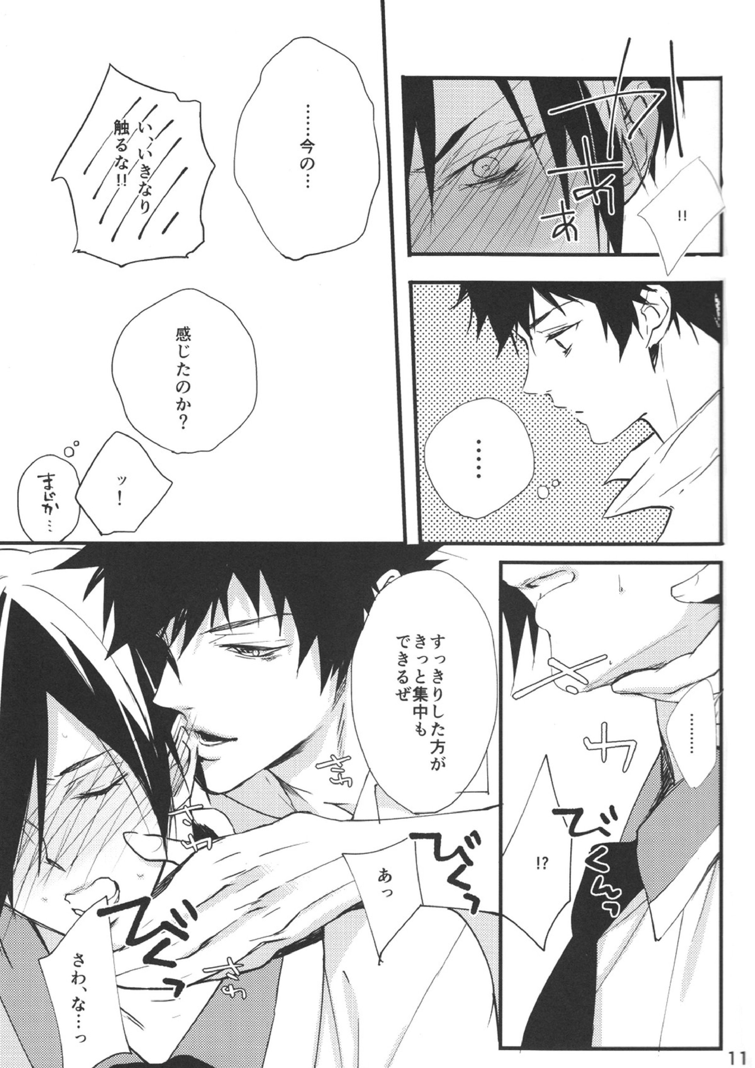 カテキョとトライ 10ページ