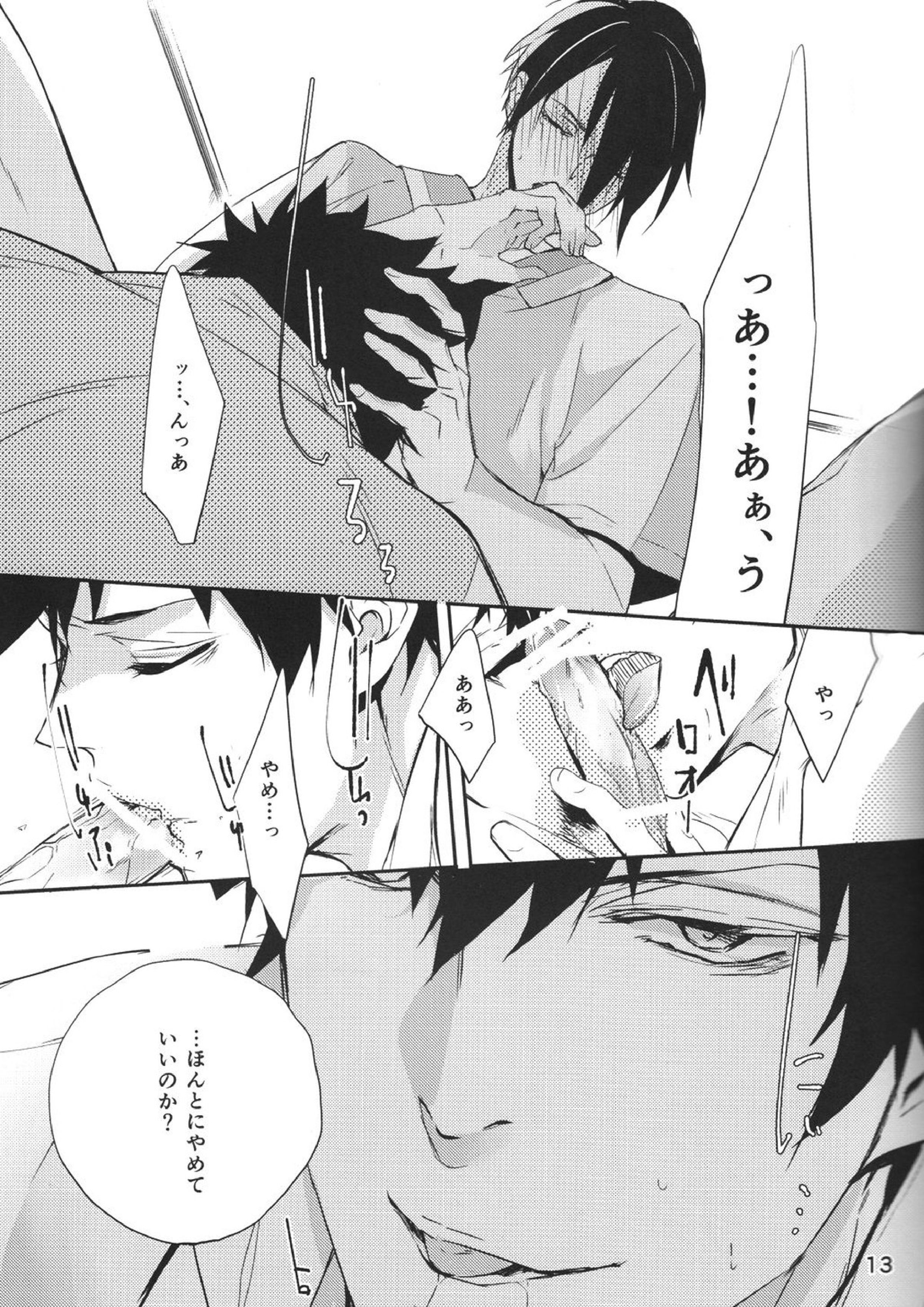 カテキョとトライ 12ページ