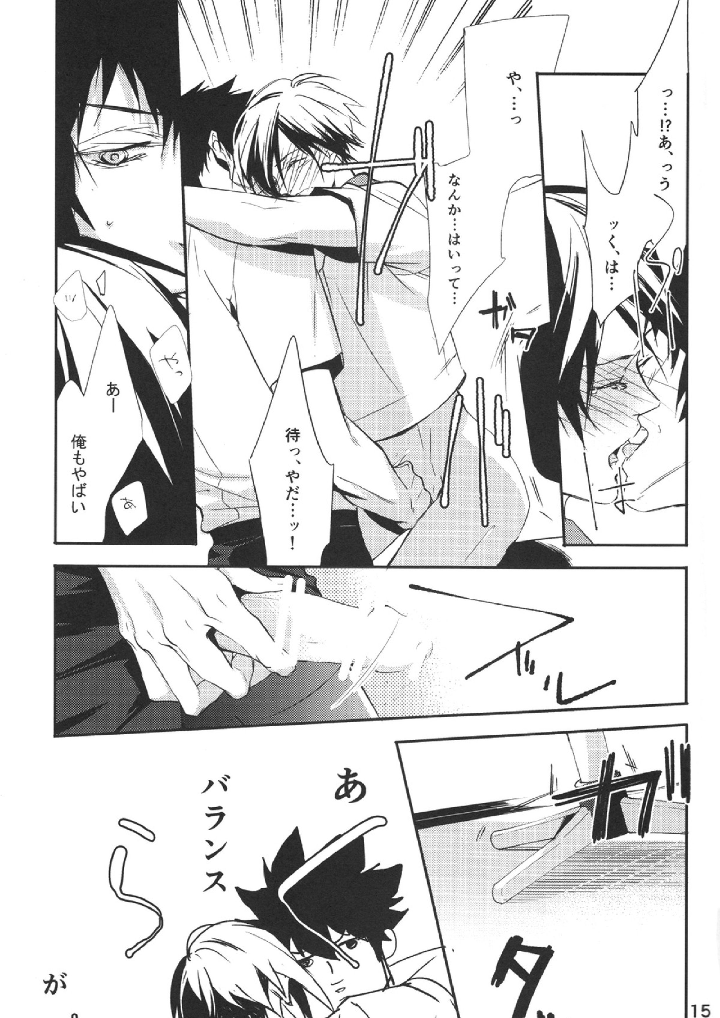 カテキョとトライ 14ページ