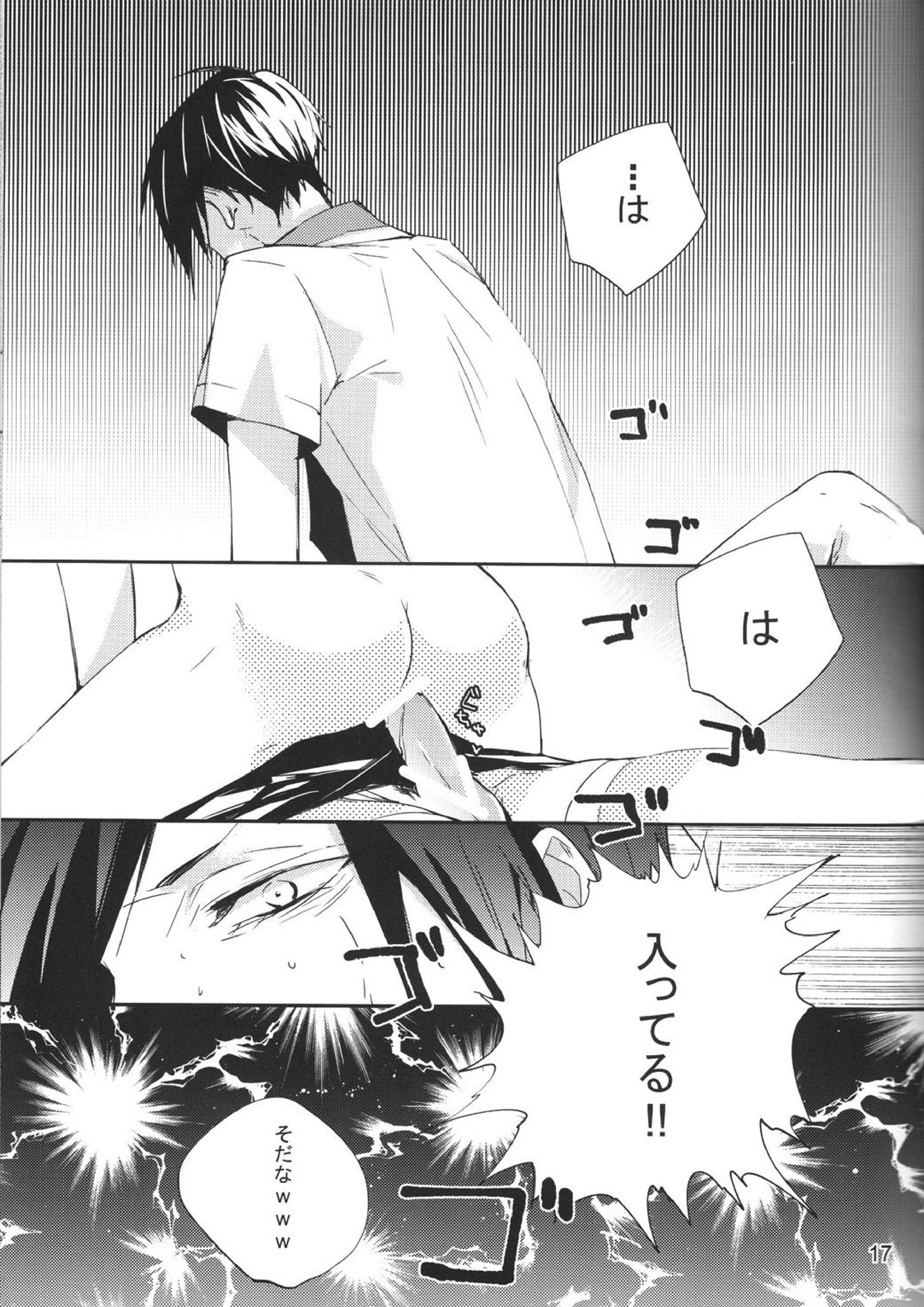 カテキョとトライ 16ページ