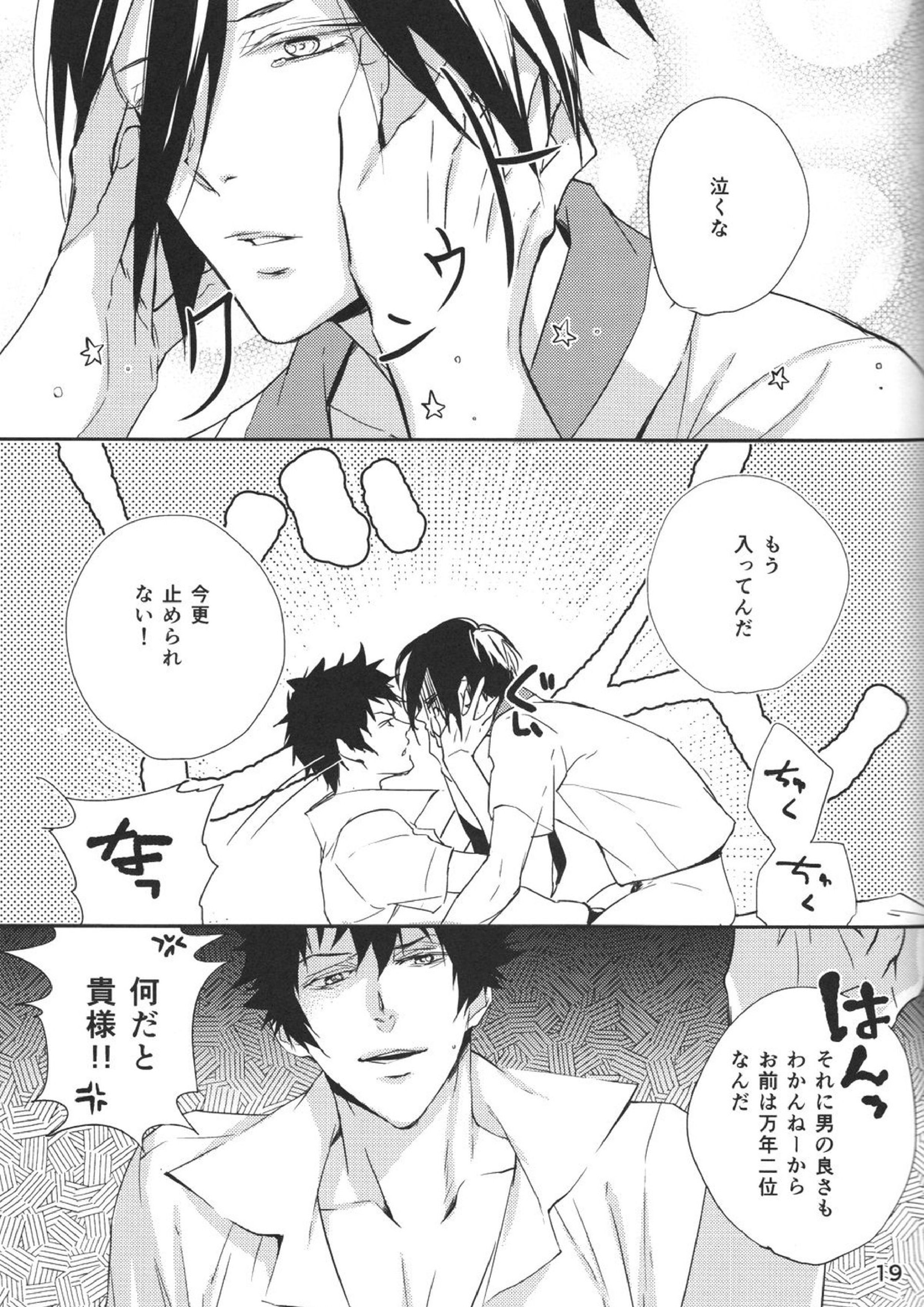 カテキョとトライ 18ページ
