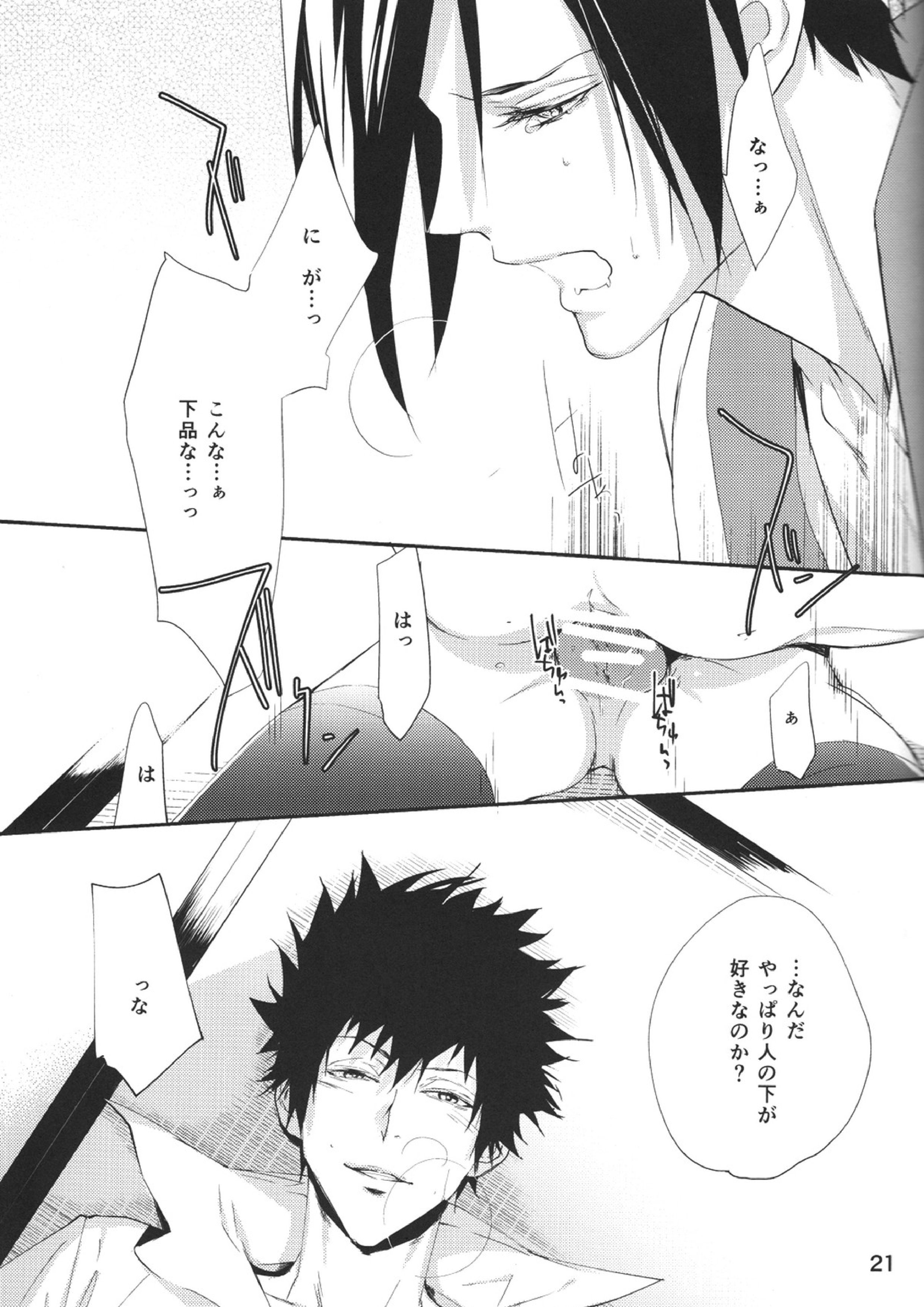 カテキョとトライ 20ページ