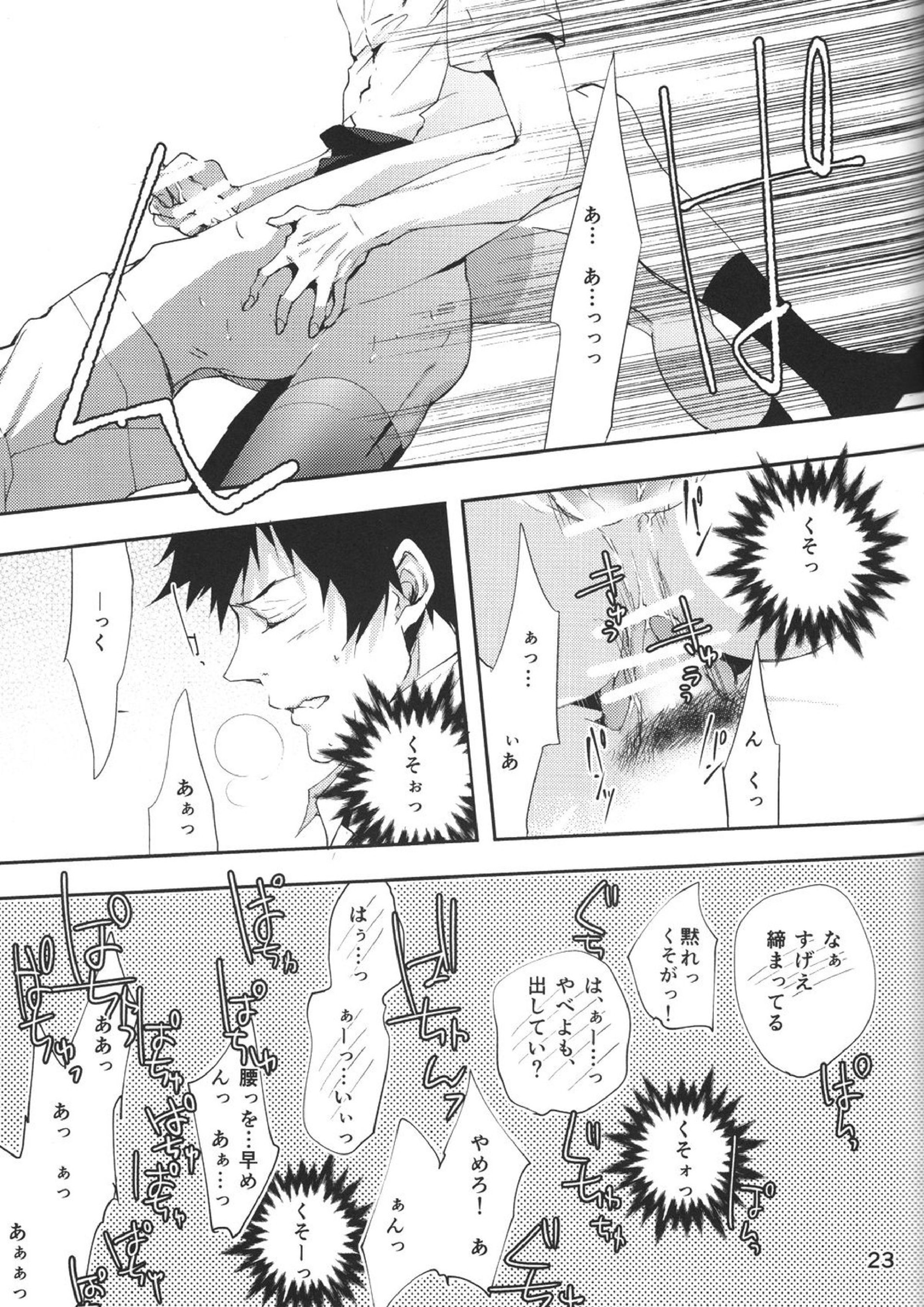 カテキョとトライ 22ページ