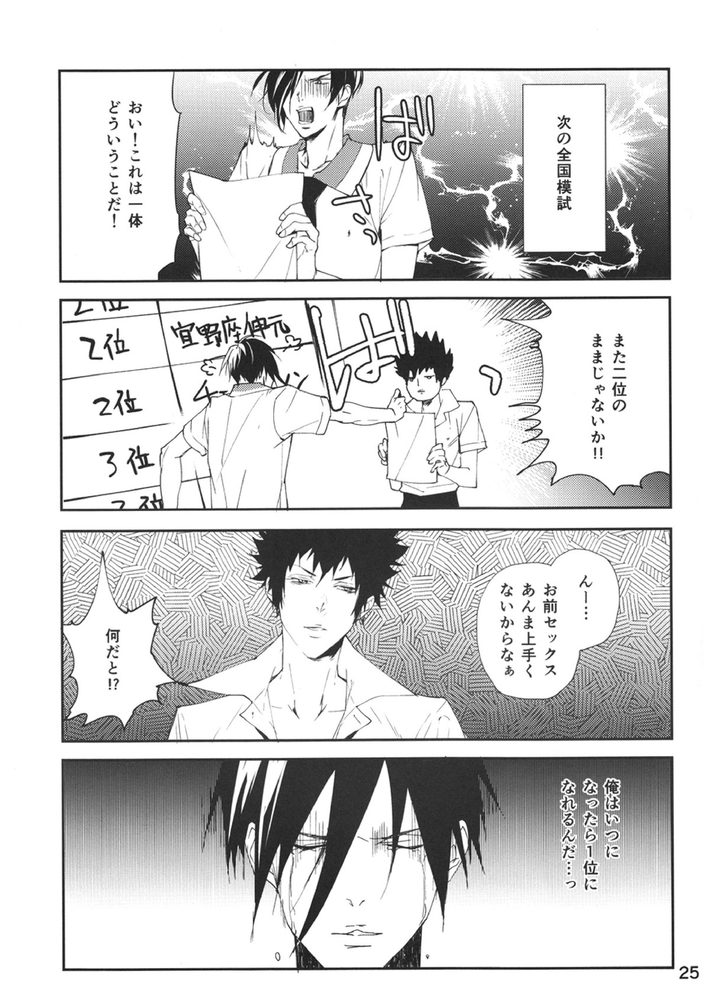 カテキョとトライ 24ページ