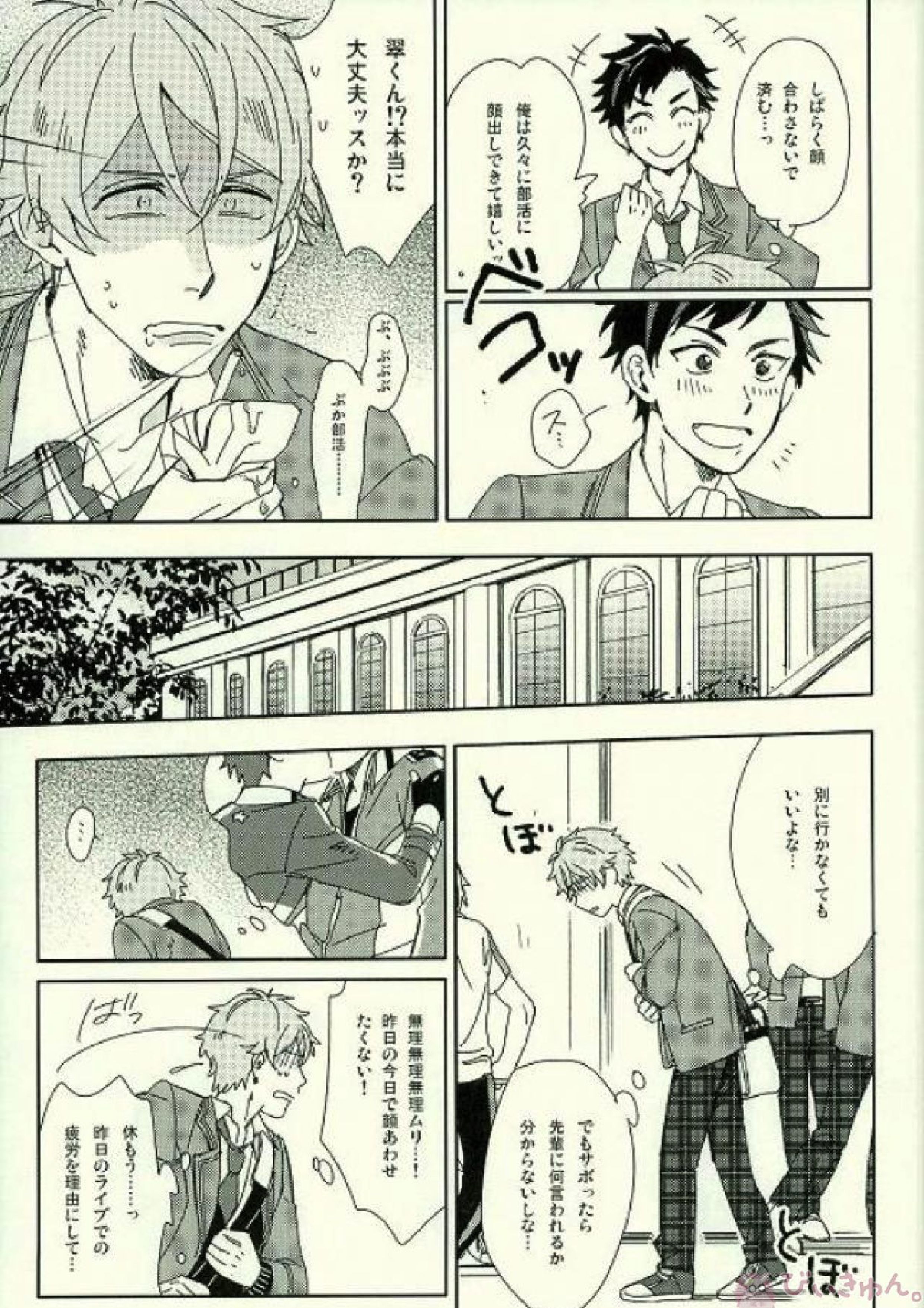 先輩は何も分かってない。 10ページ