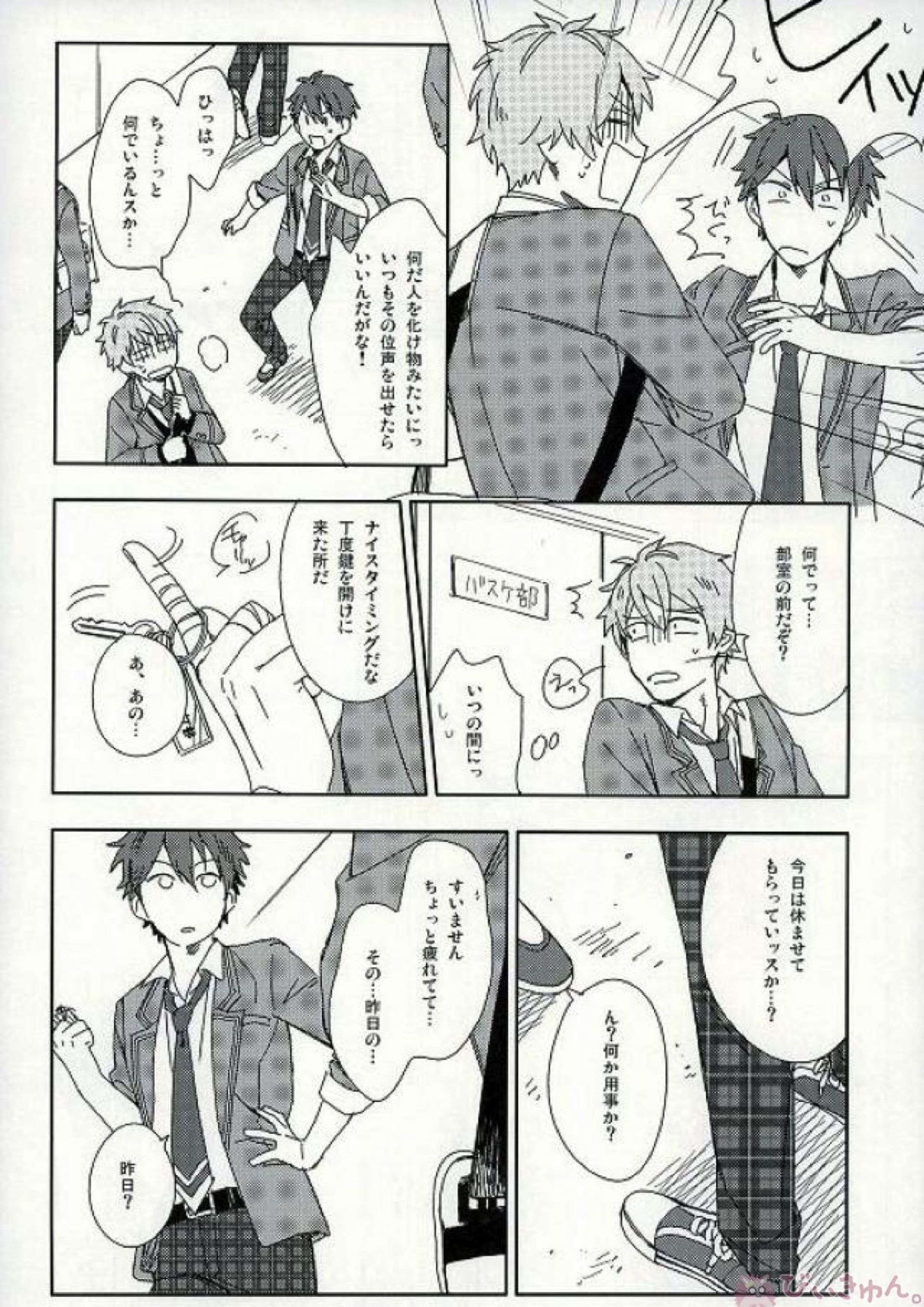 先輩は何も分かってない。 11ページ