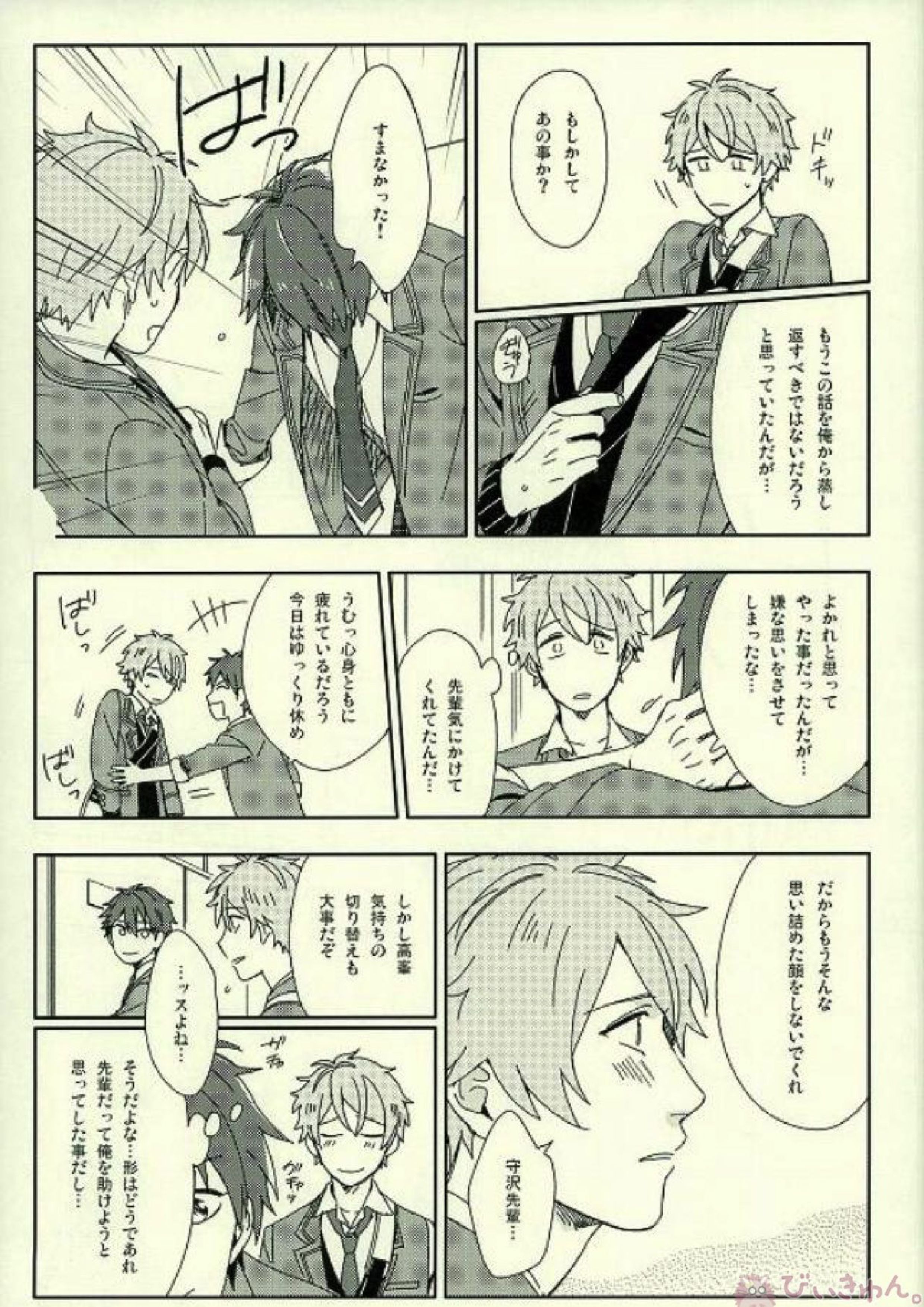 先輩は何も分かってない。 12ページ