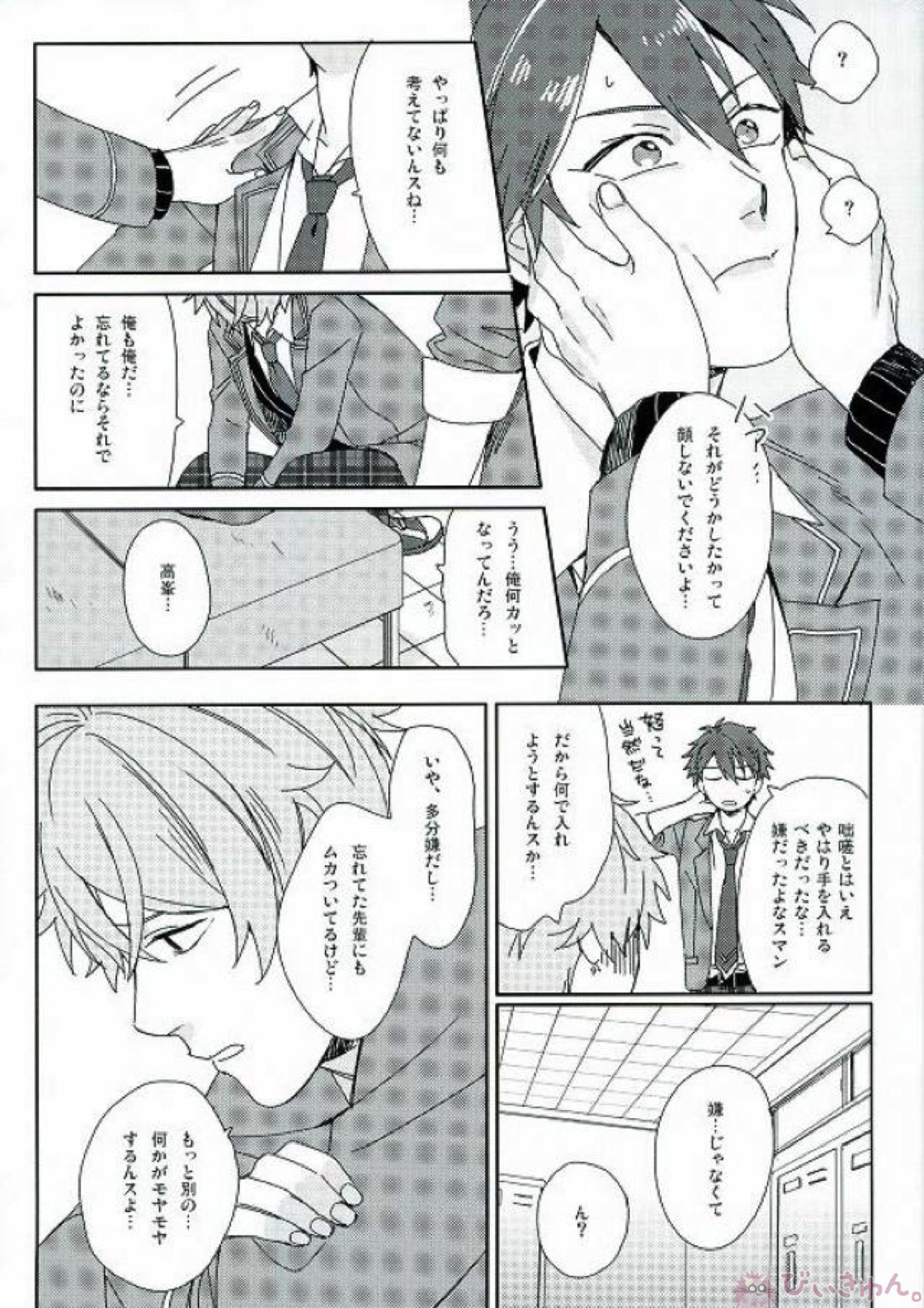 先輩は何も分かってない。 16ページ