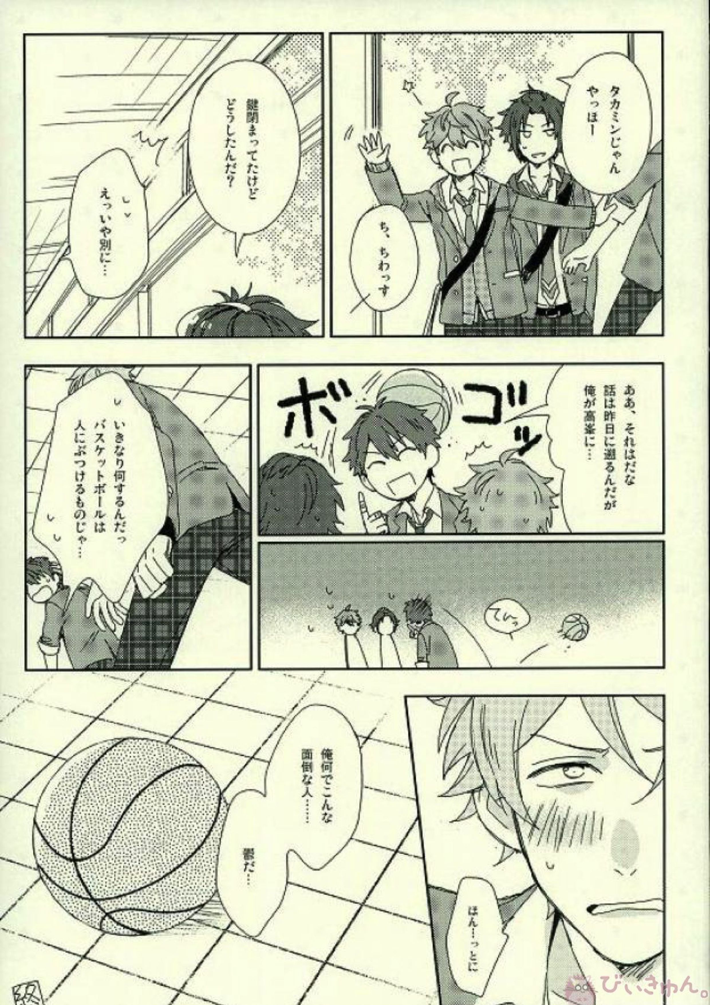 先輩は何も分かってない。 22ページ
