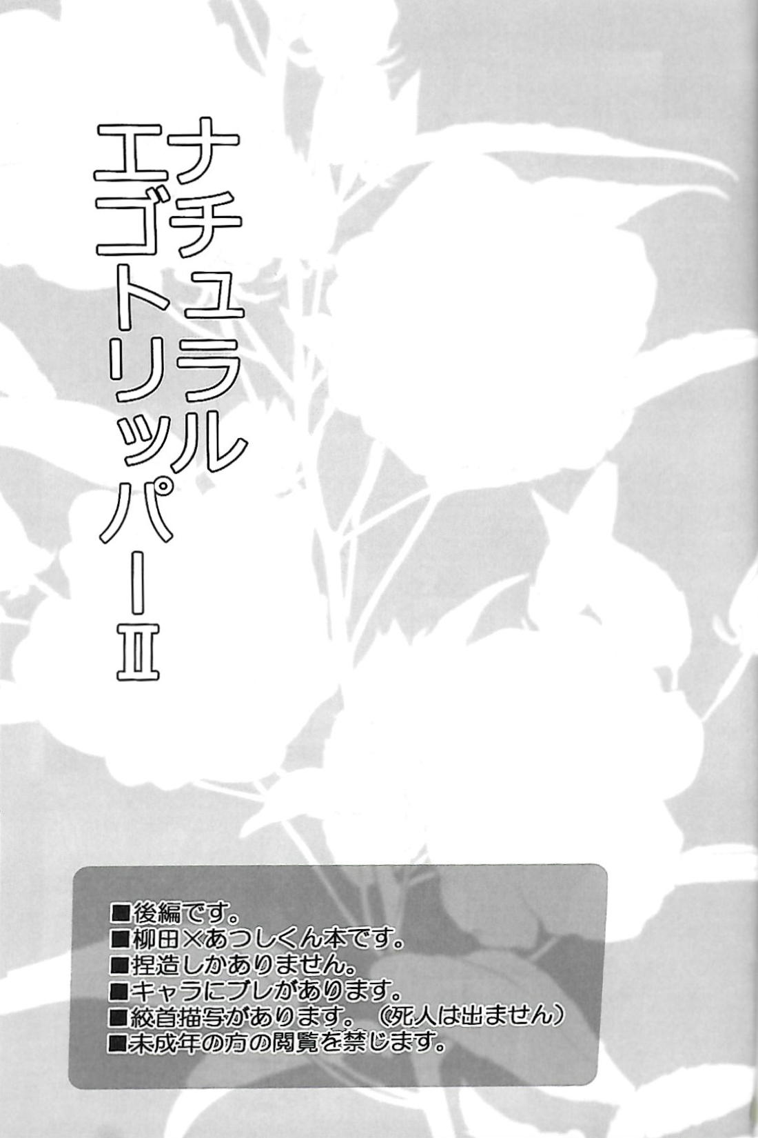 ナチュラルエゴトリッパー 2 2ページ