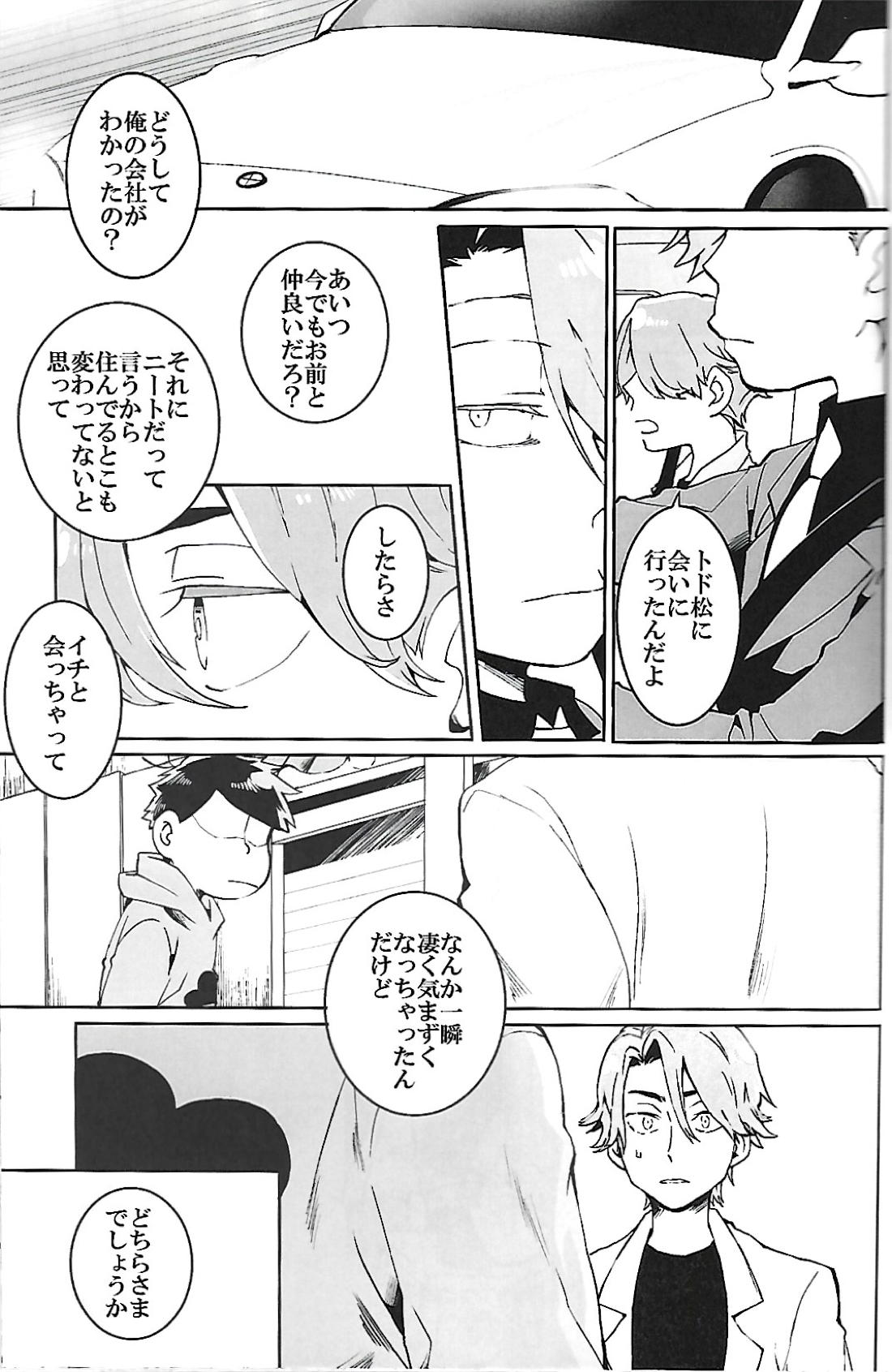 ナチュラルエゴトリッパー 2 6ページ