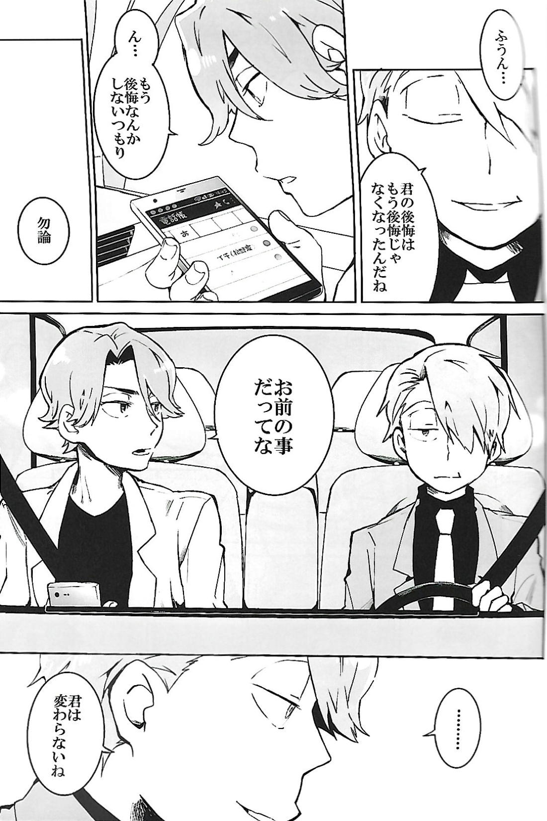 ナチュラルエゴトリッパー 2 8ページ