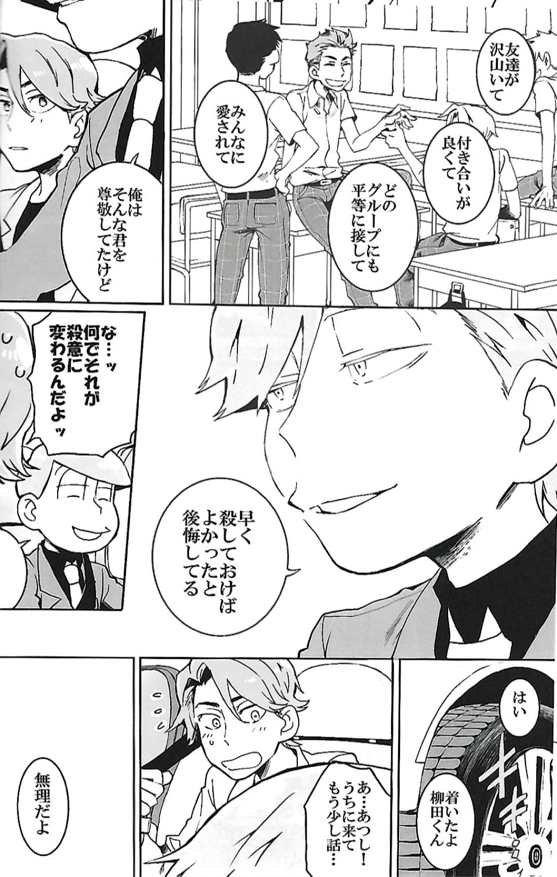 ナチュラルエゴトリッパー 2 9ページ