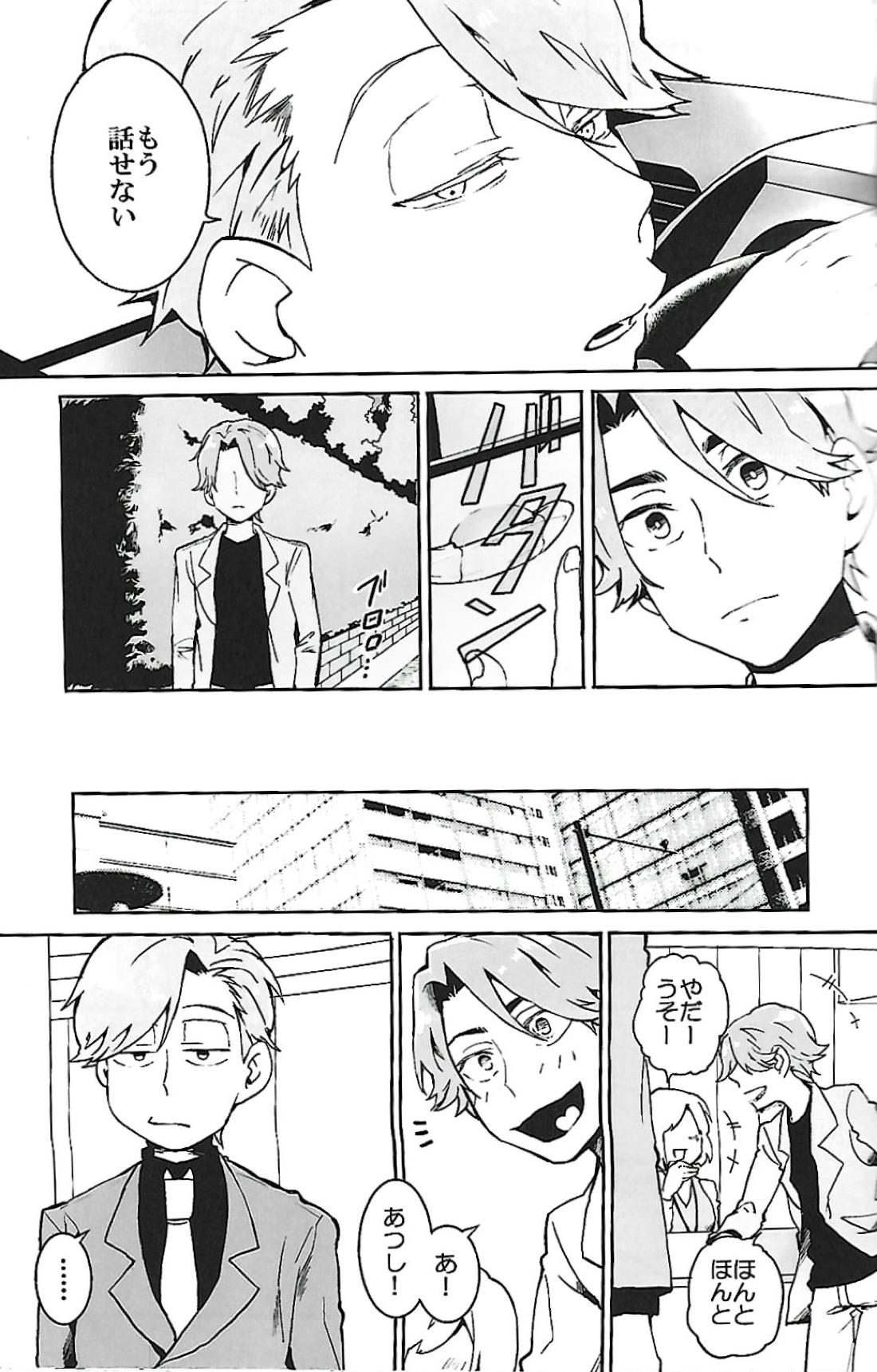 ナチュラルエゴトリッパー 2 10ページ