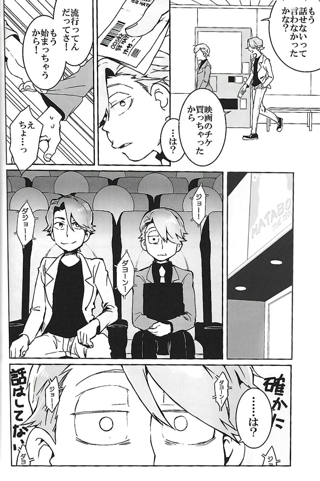 ナチュラルエゴトリッパー 2 11ページ