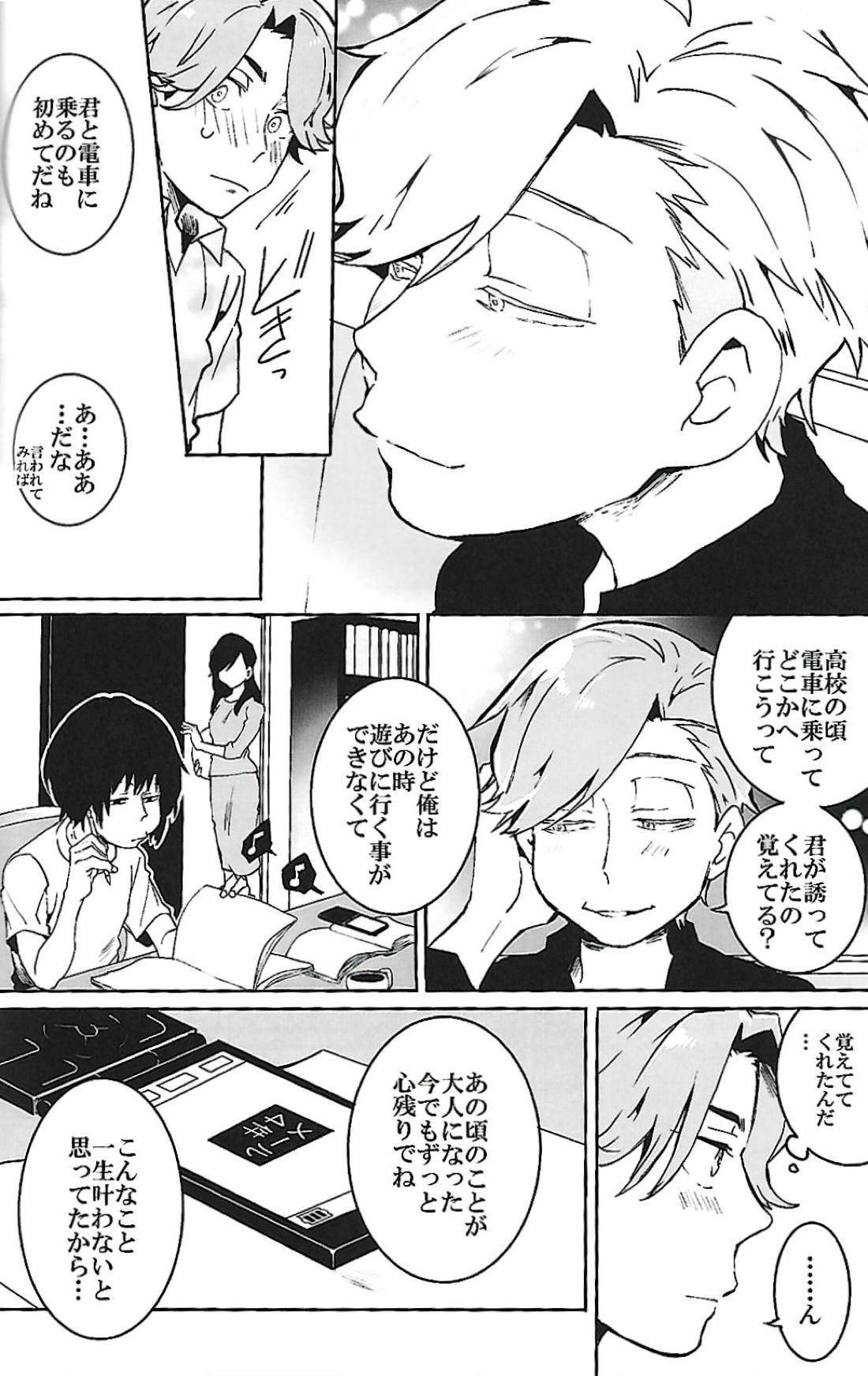 ナチュラルエゴトリッパー 2 15ページ