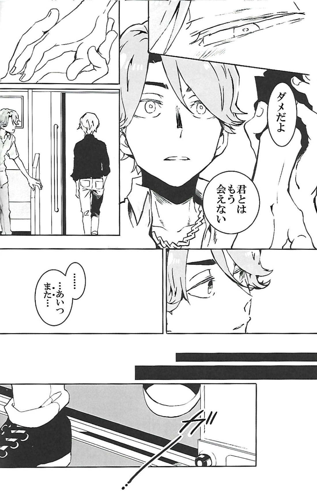 ナチュラルエゴトリッパー 2 17ページ