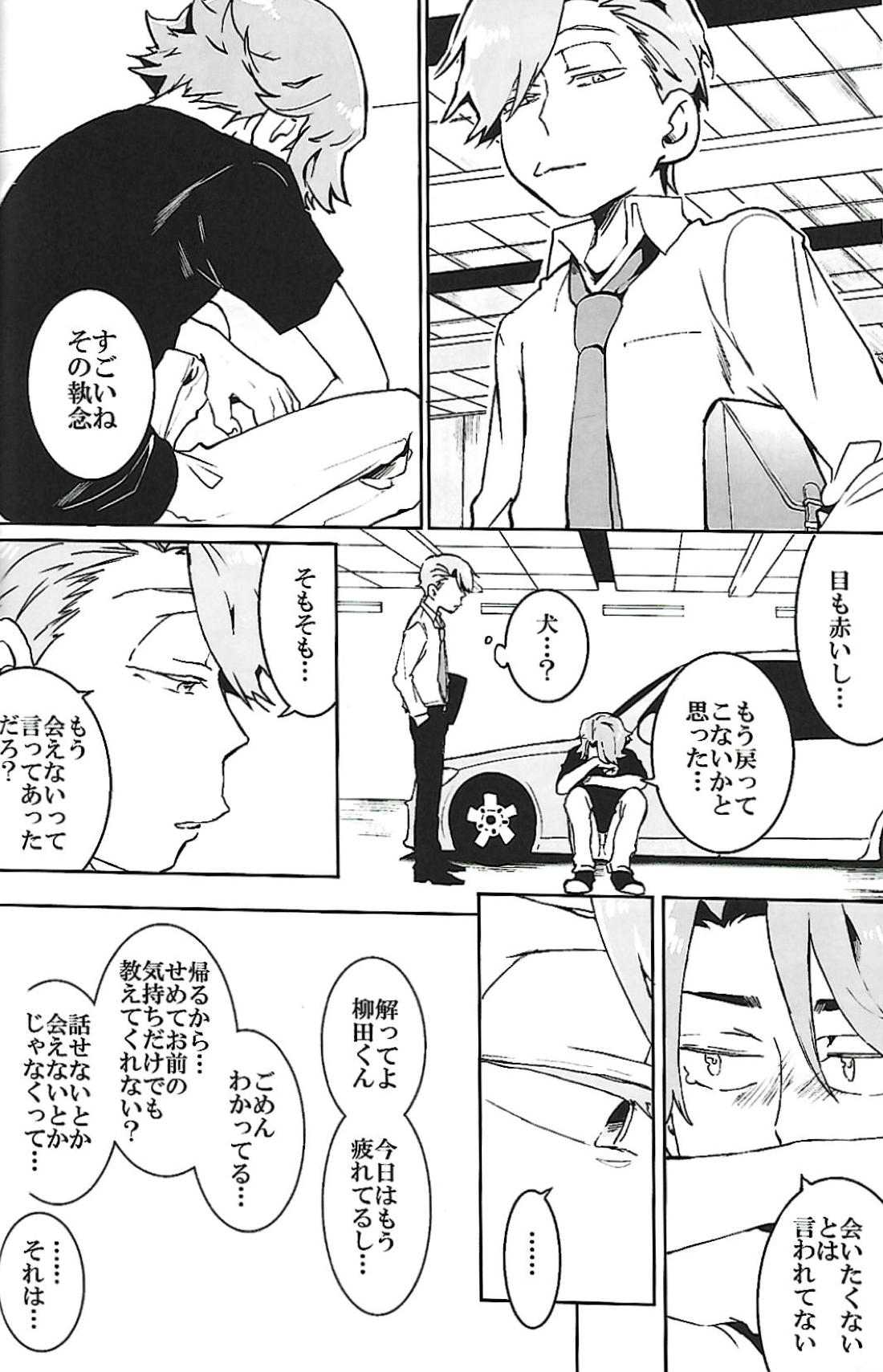 ナチュラルエゴトリッパー 2 19ページ