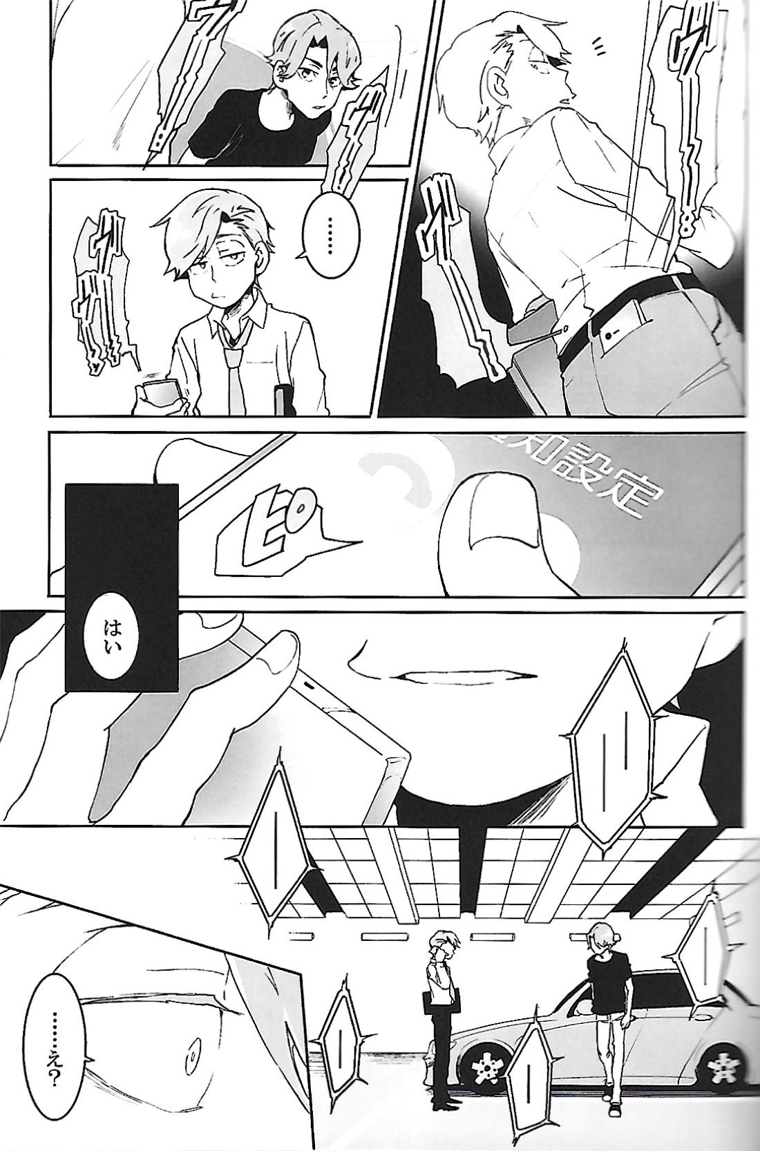 ナチュラルエゴトリッパー 2 20ページ