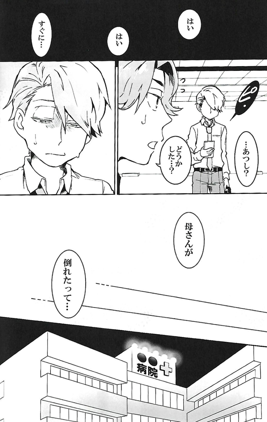 ナチュラルエゴトリッパー 2 21ページ