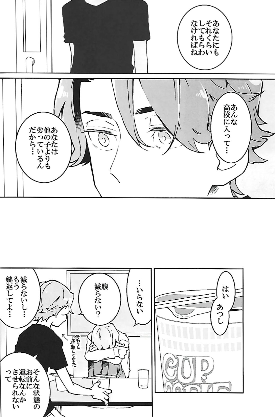 ナチュラルエゴトリッパー 2 23ページ