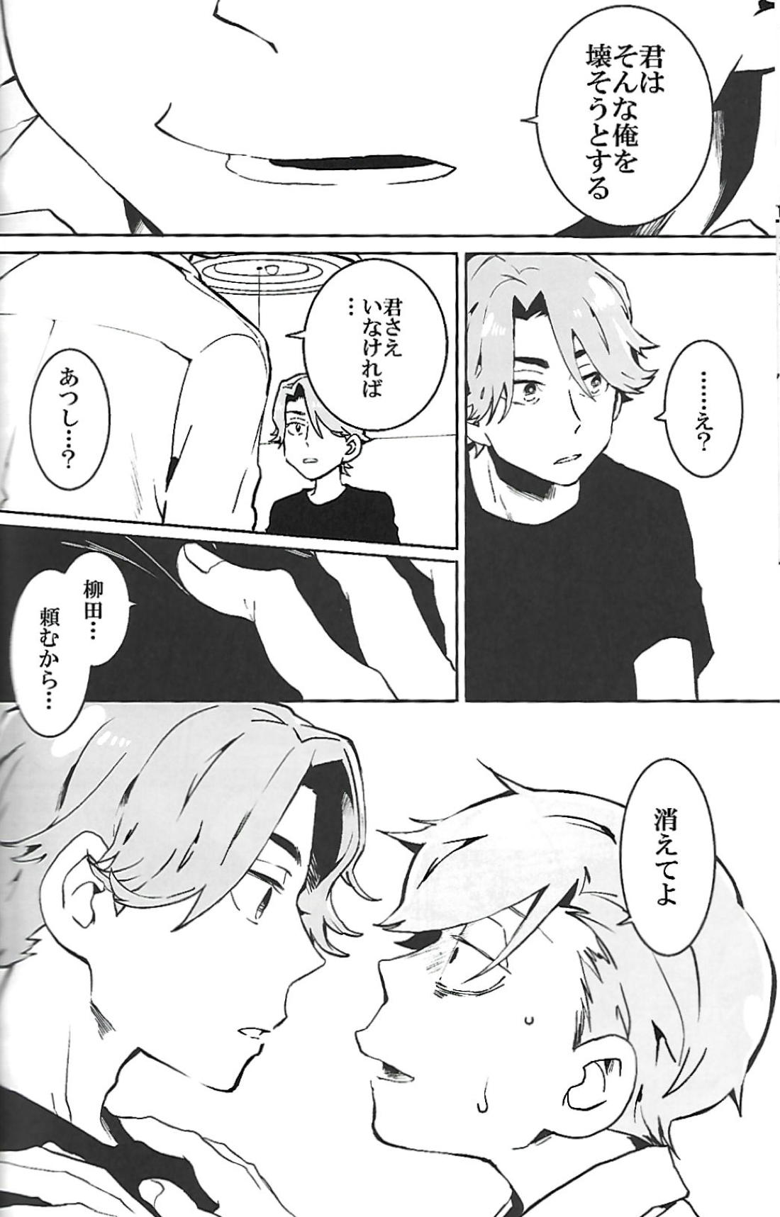 ナチュラルエゴトリッパー 2 25ページ