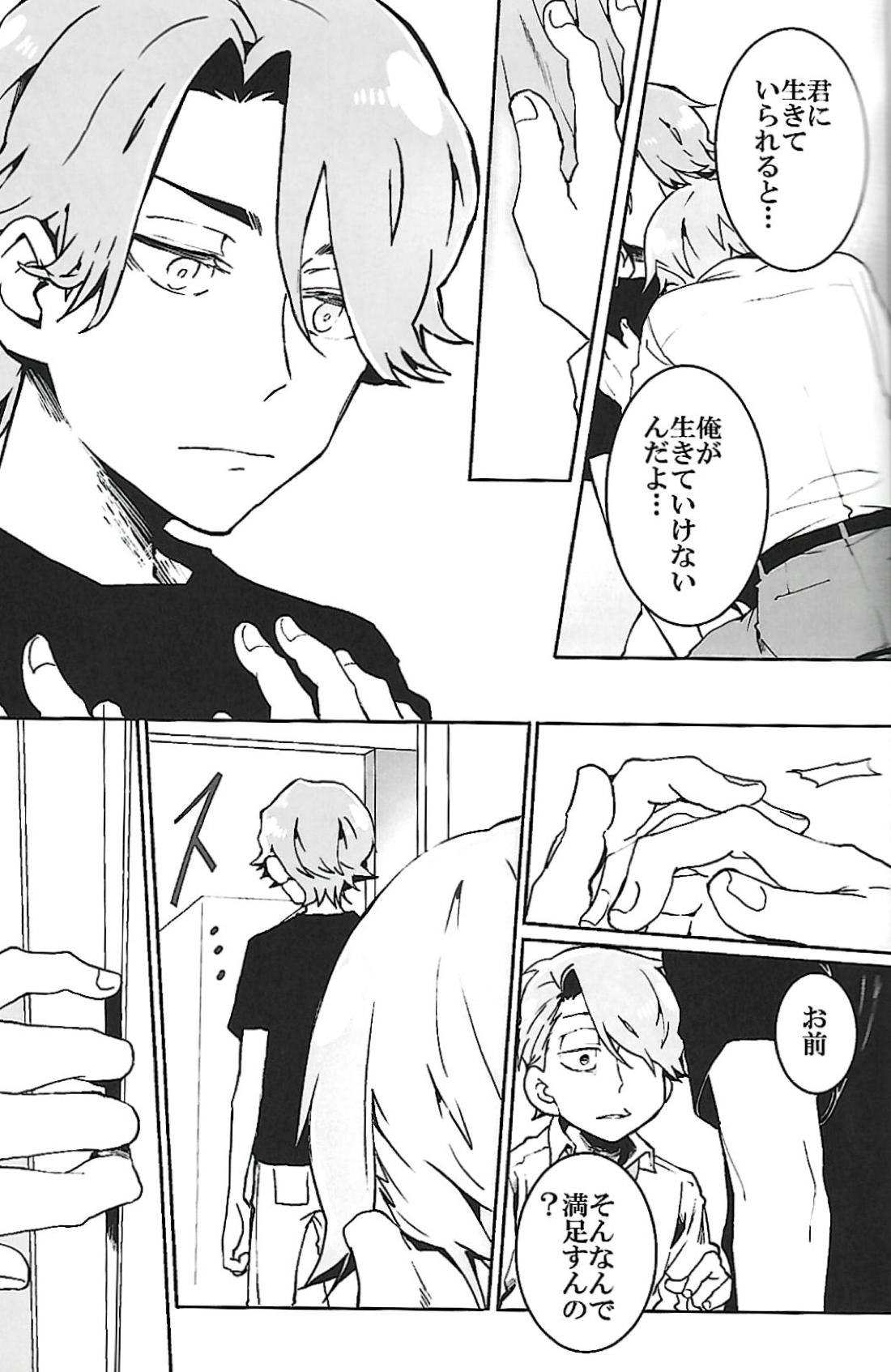 ナチュラルエゴトリッパー 2 26ページ