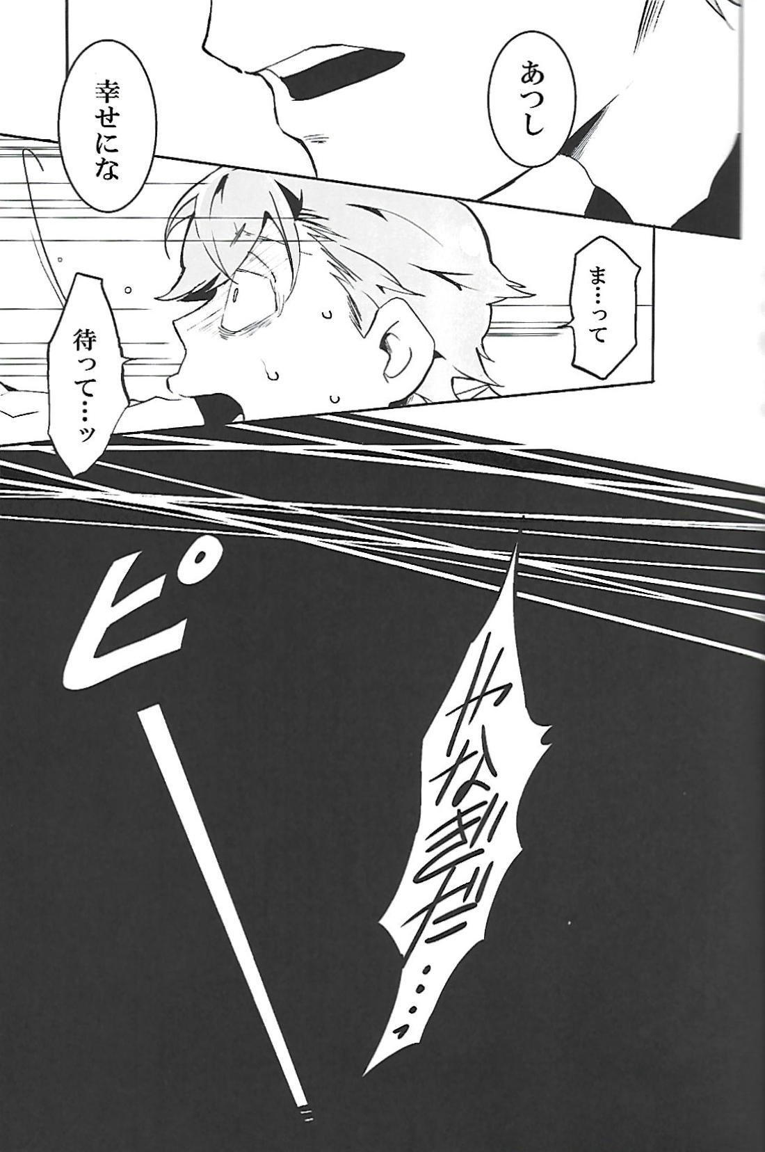 ナチュラルエゴトリッパー 2 28ページ