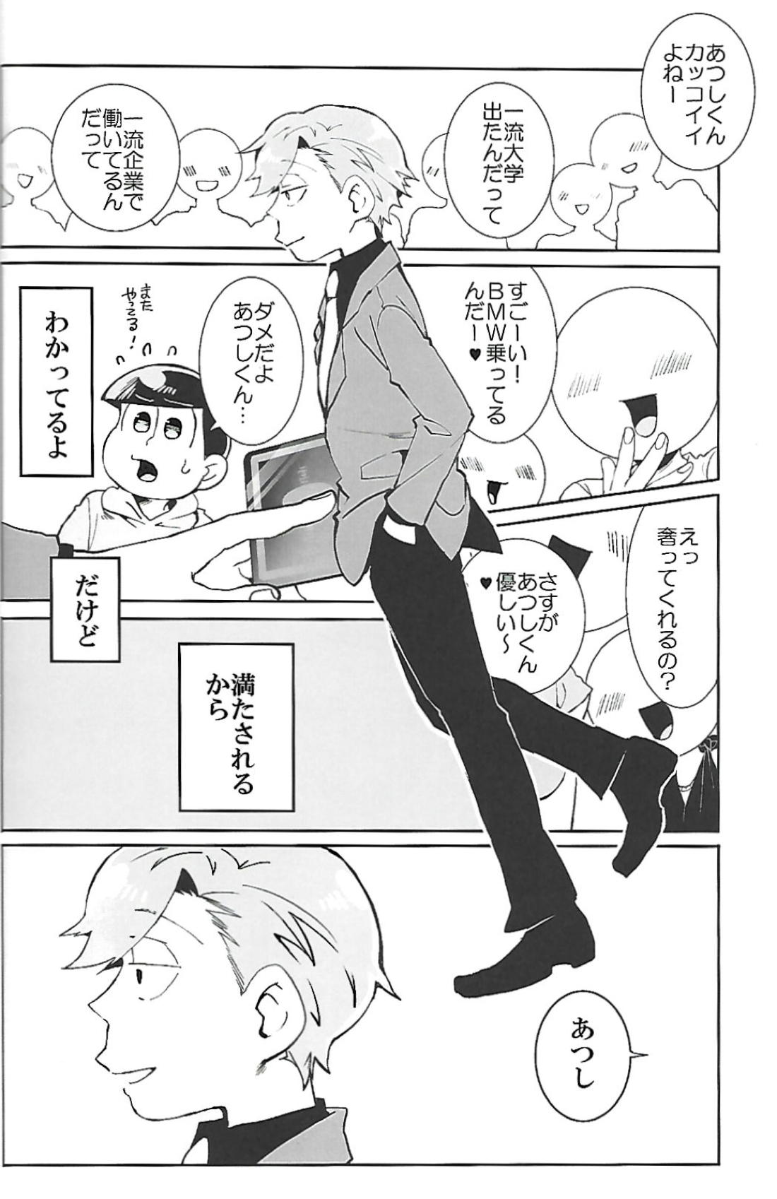 ナチュラルエゴトリッパー 2 31ページ