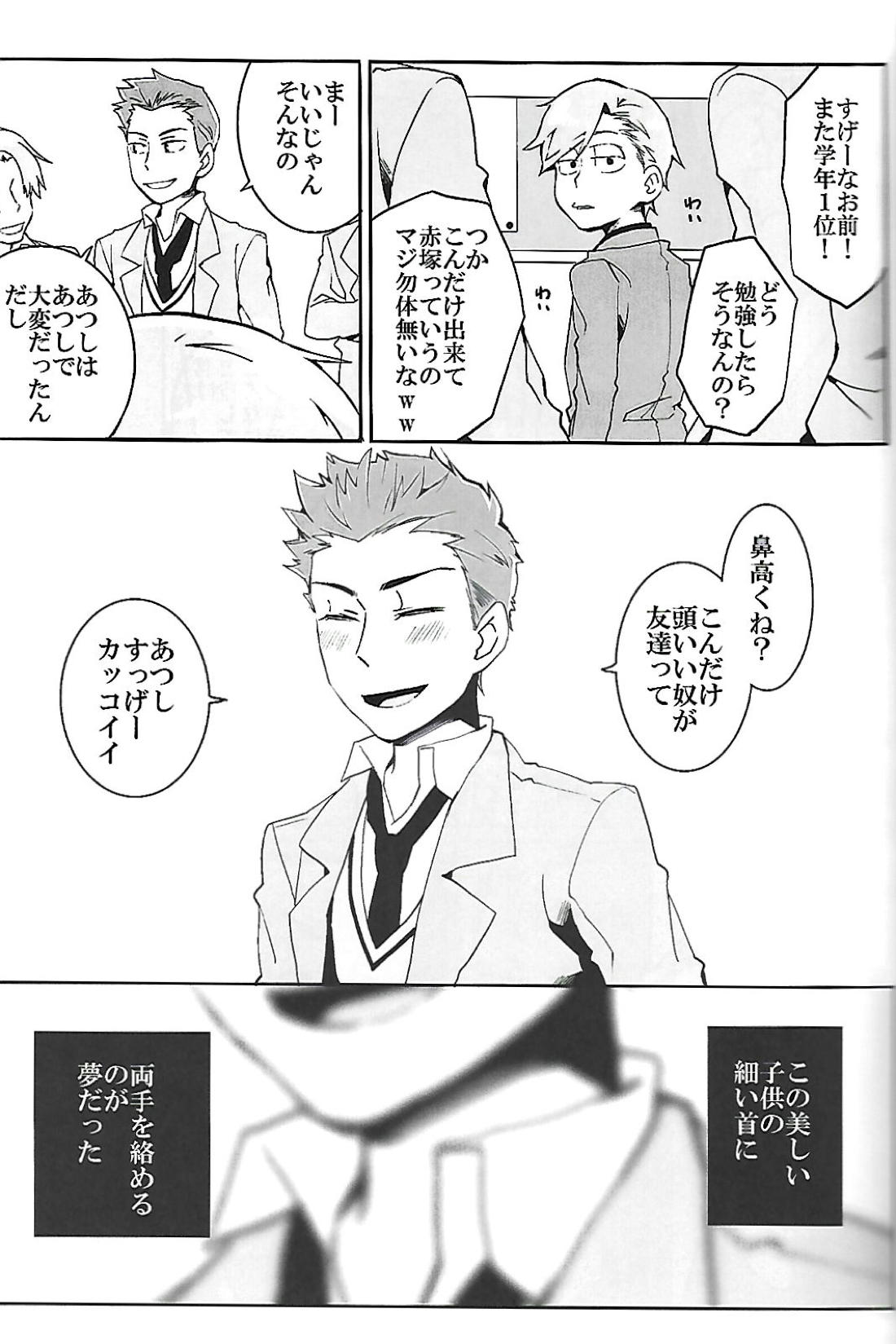 ナチュラルエゴトリッパー 2 32ページ