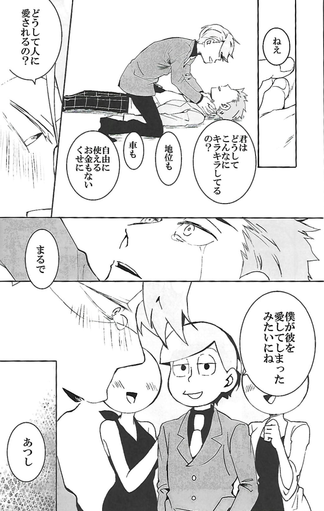 ナチュラルエゴトリッパー 2 33ページ