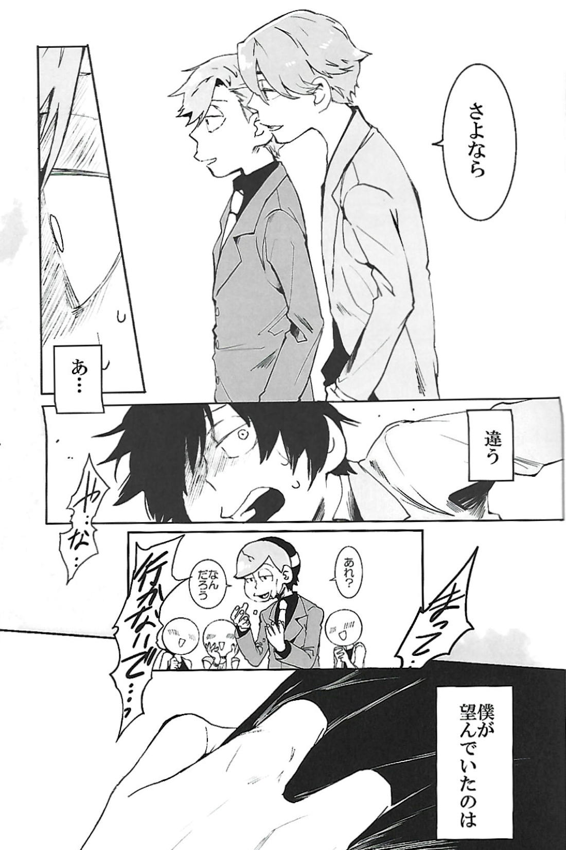 ナチュラルエゴトリッパー 2 34ページ