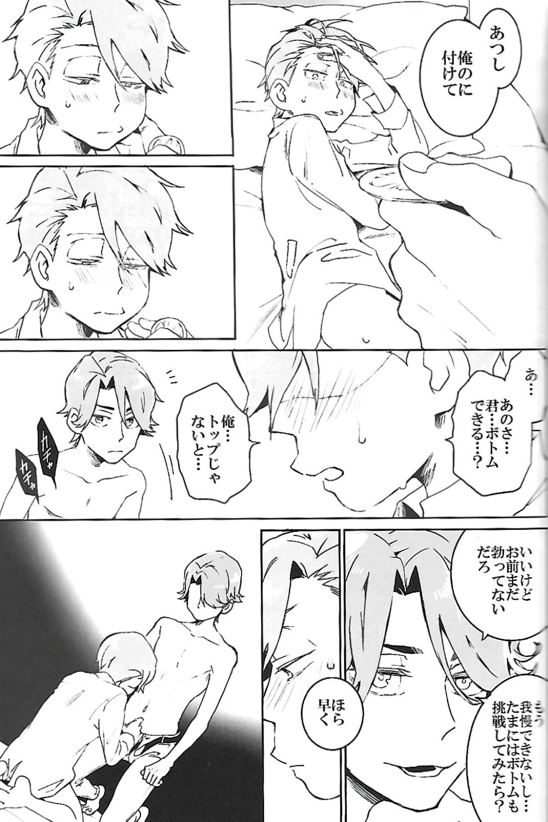 ナチュラルエゴトリッパー 2 42ページ