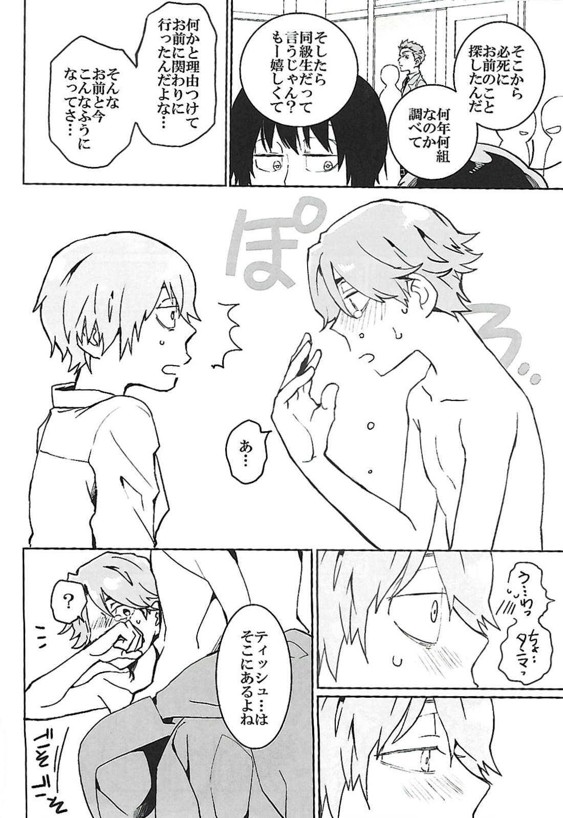 ナチュラルエゴトリッパー 2 49ページ