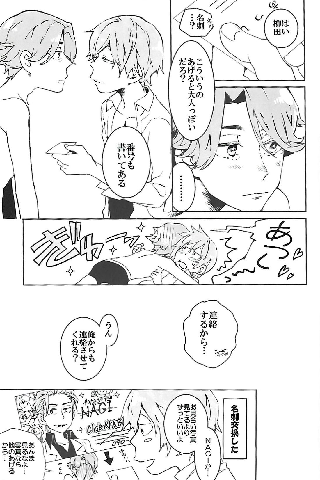 ナチュラルエゴトリッパー 2 50ページ