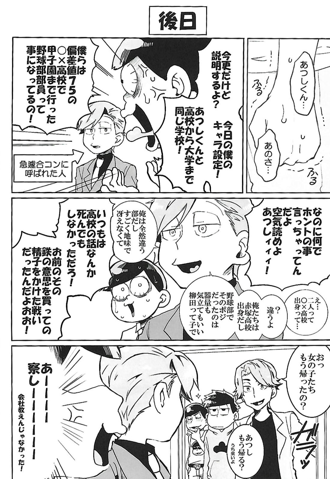 ナチュラルエゴトリッパー 2 51ページ