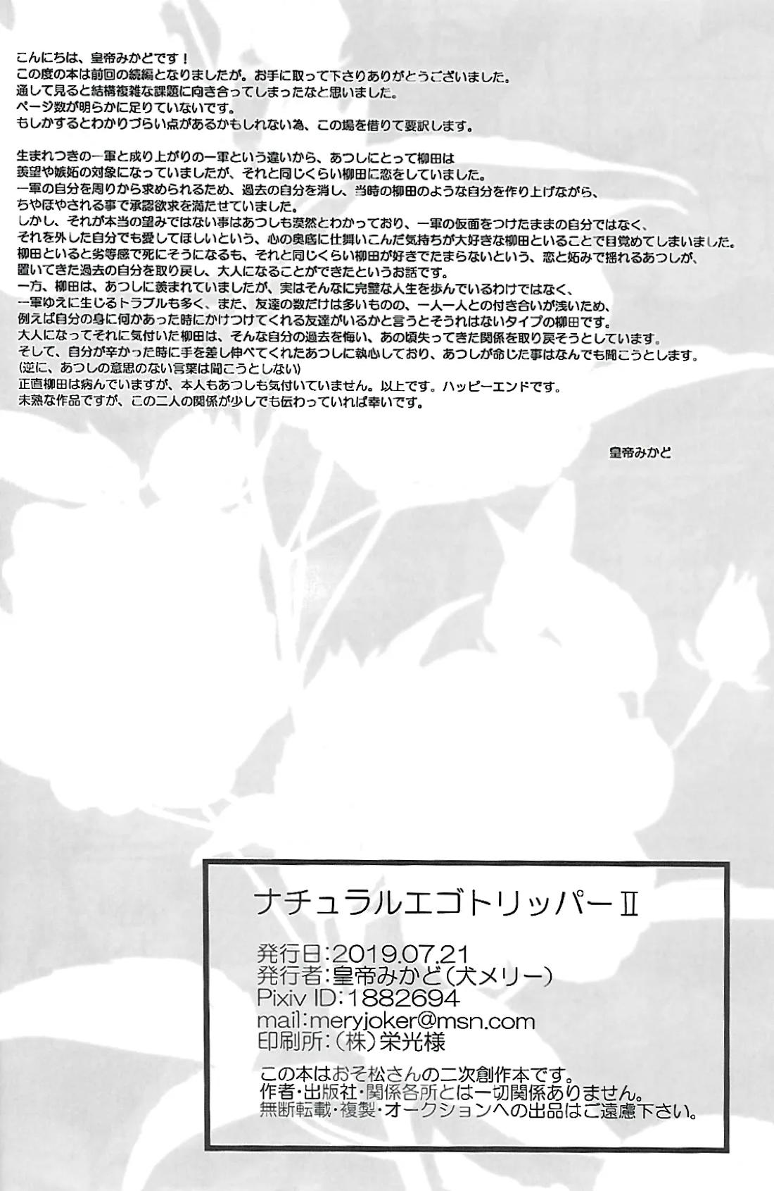 ナチュラルエゴトリッパー 2 53ページ