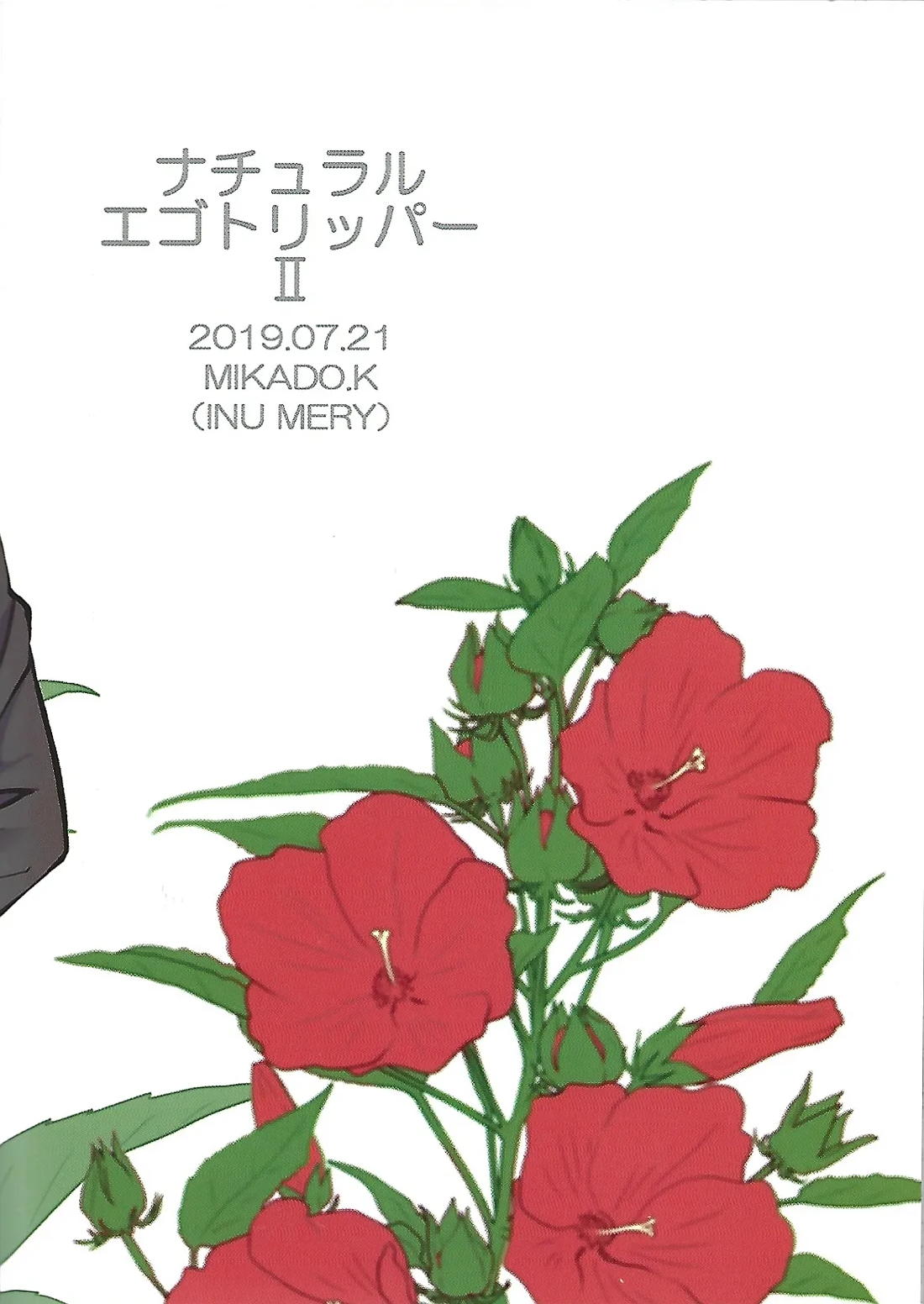 ナチュラルエゴトリッパー 2 54ページ