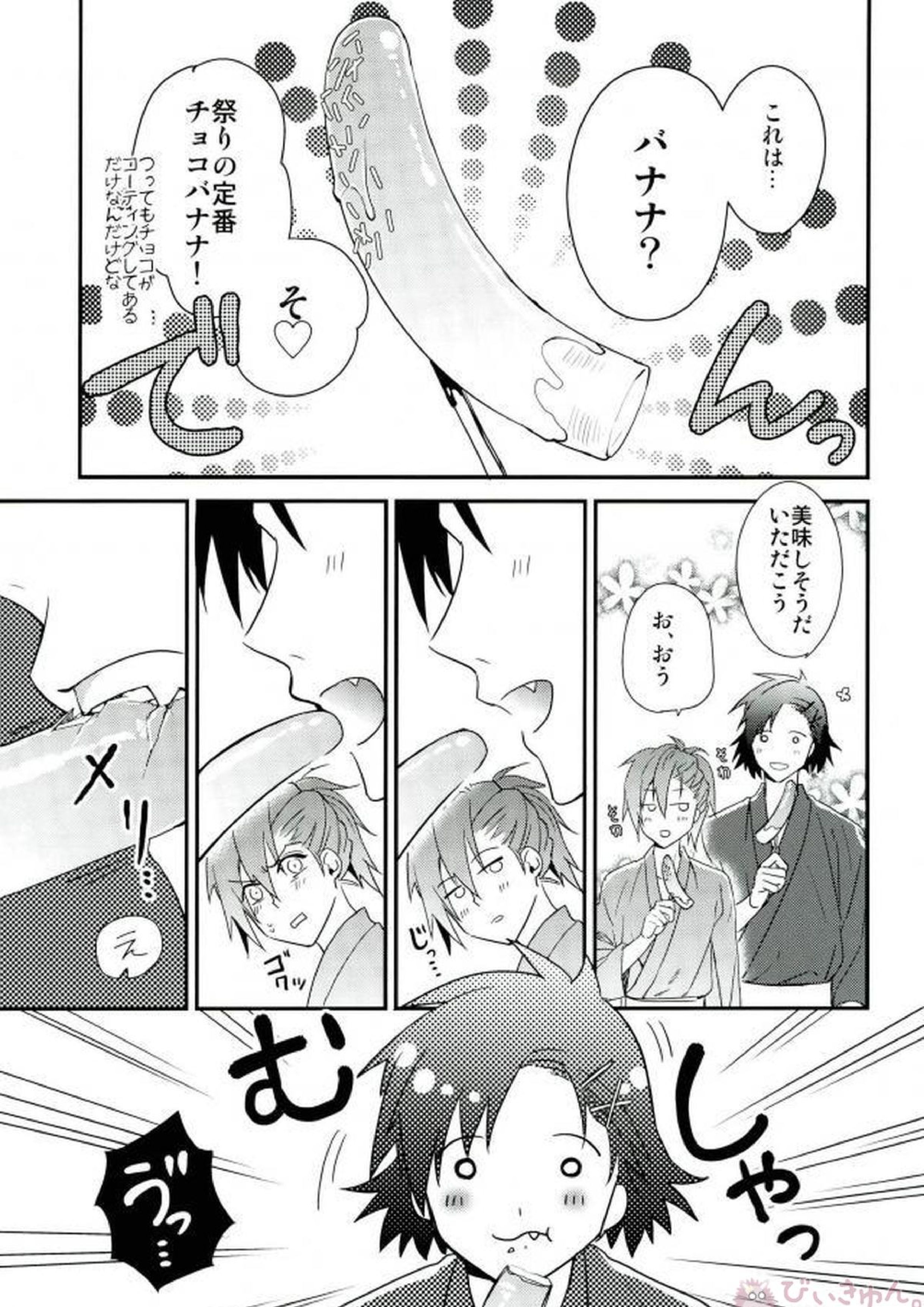 真夏の夜のあまい夢 14ページ