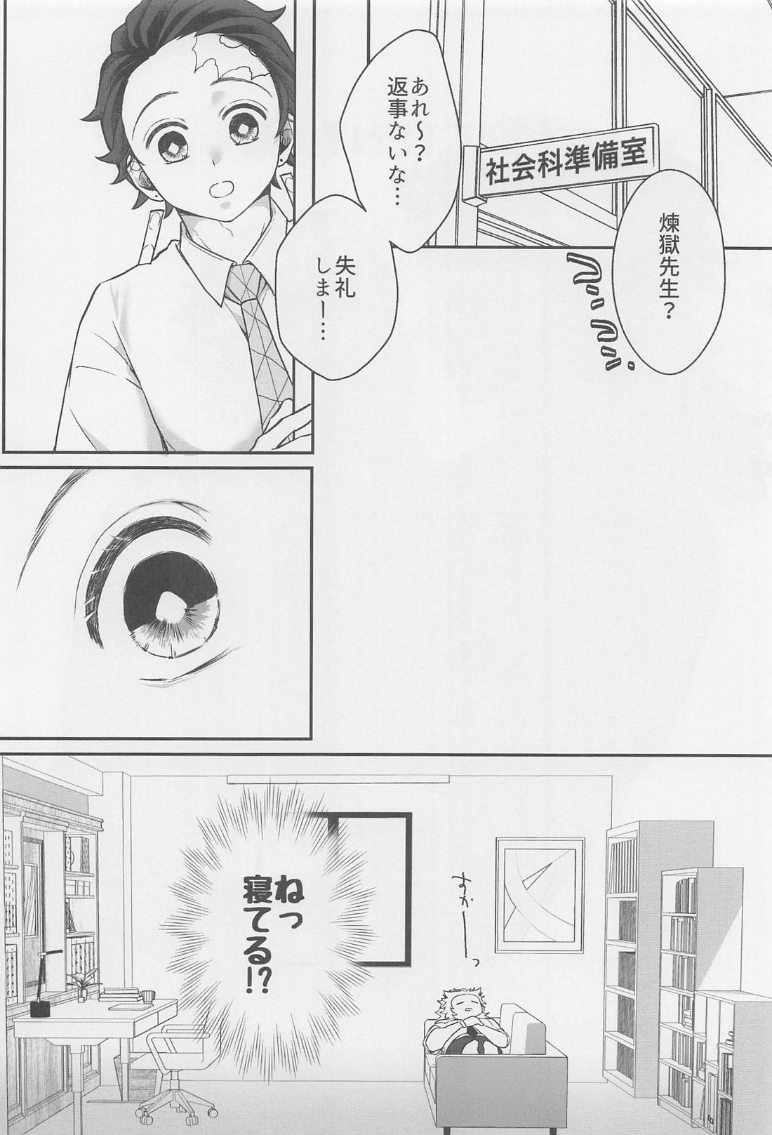つづきをしようか、少年 3ページ