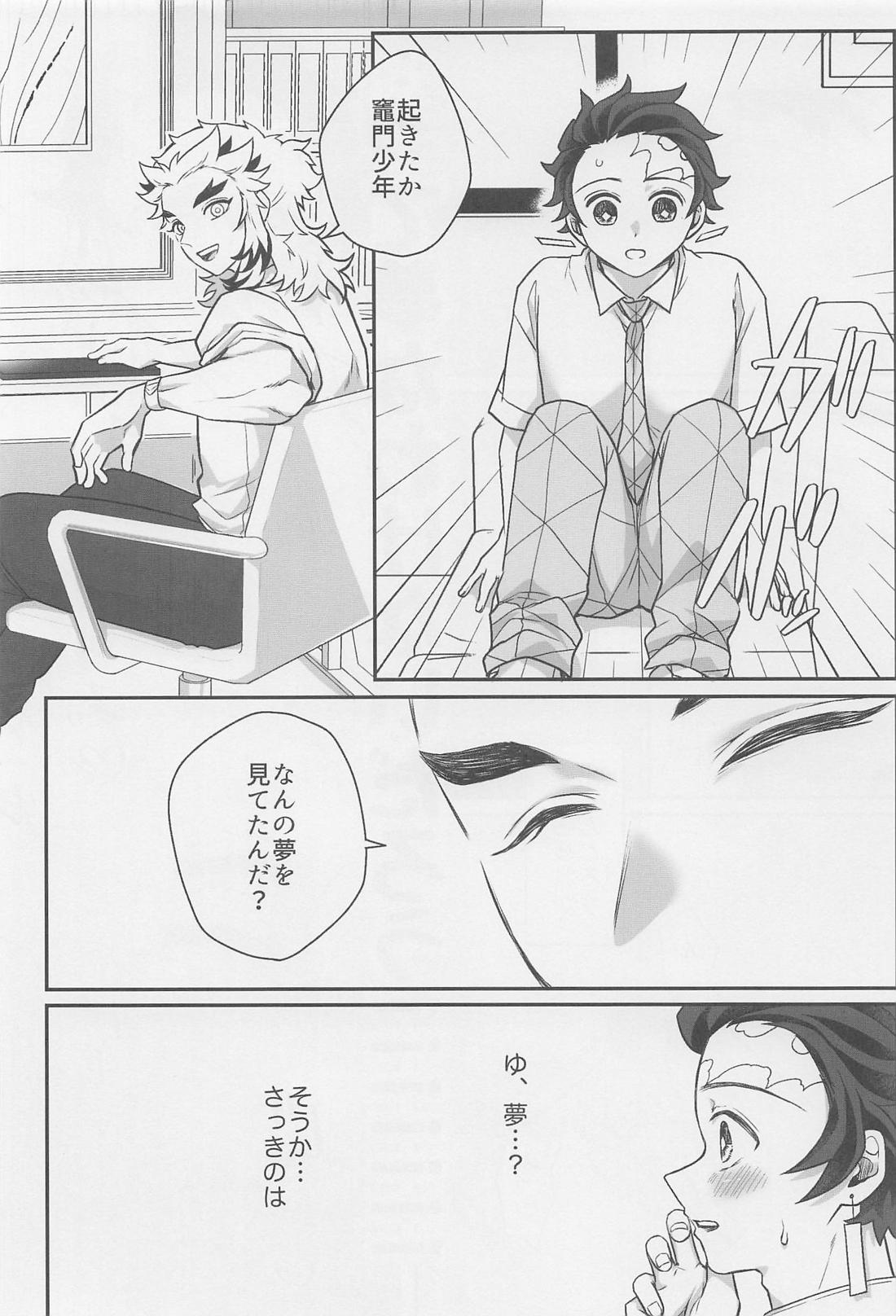 つづきをしようか、少年 12ページ