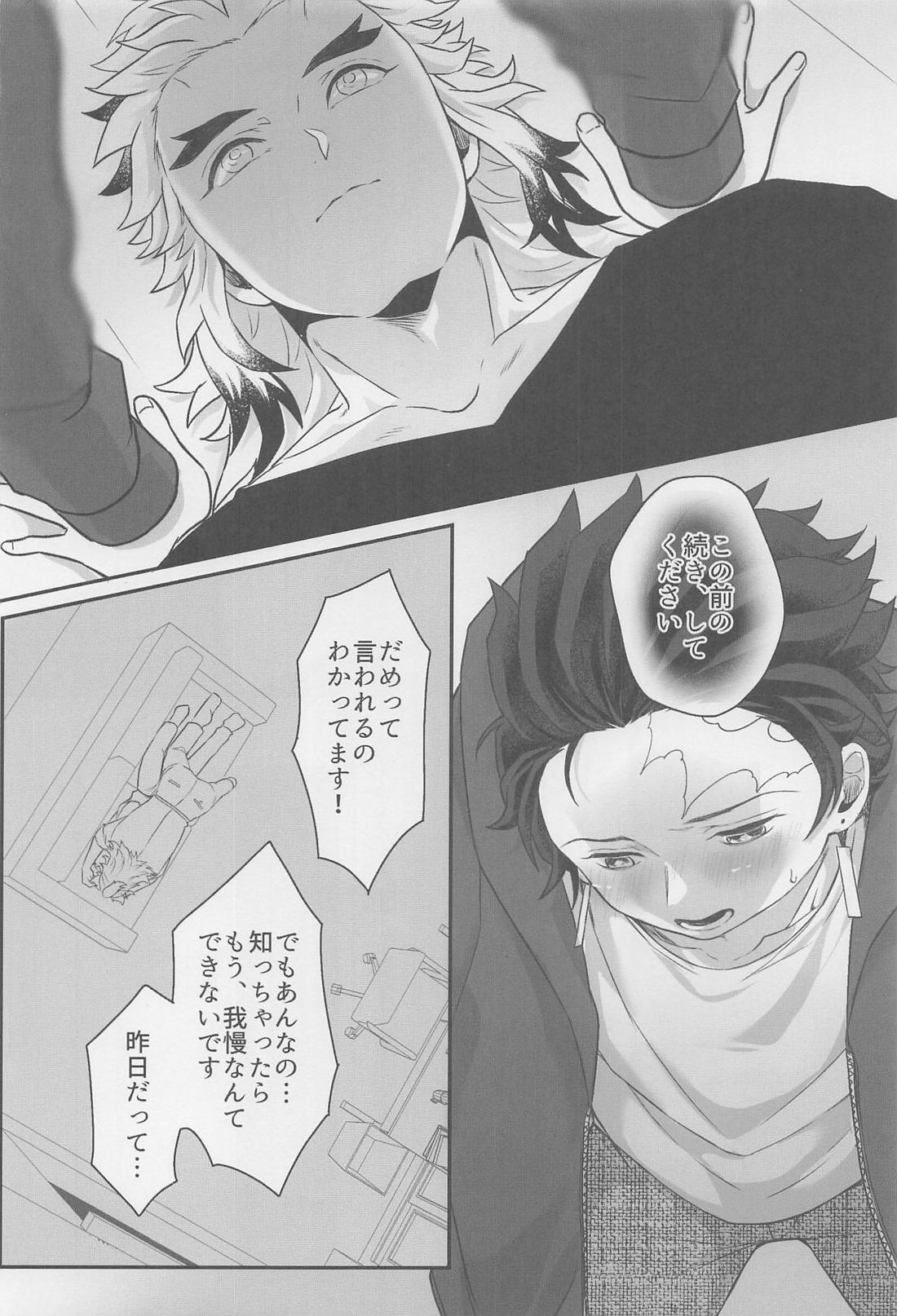 つづきをしようか、少年 17ページ